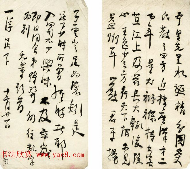 谢无量手迹欣赏《致马一浮书札》