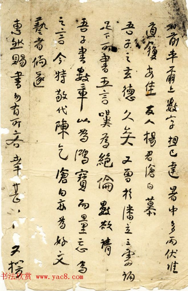 谢无量手迹欣赏《致马一浮书札》