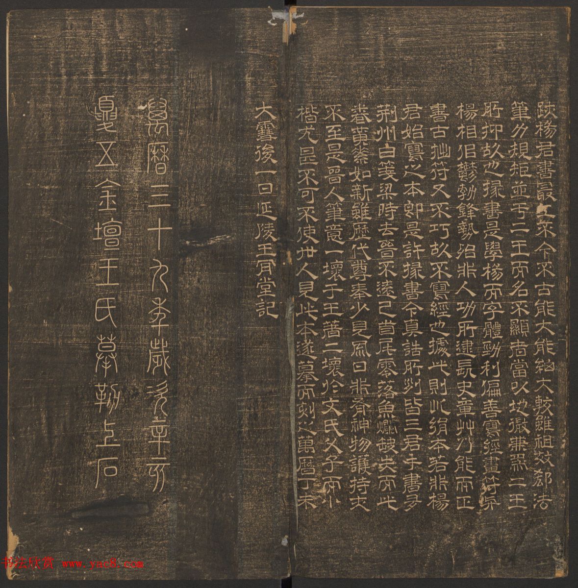 法帖欣赏《郁冈斋墨妙》卷一卷二合辑_哈佛大学藏本