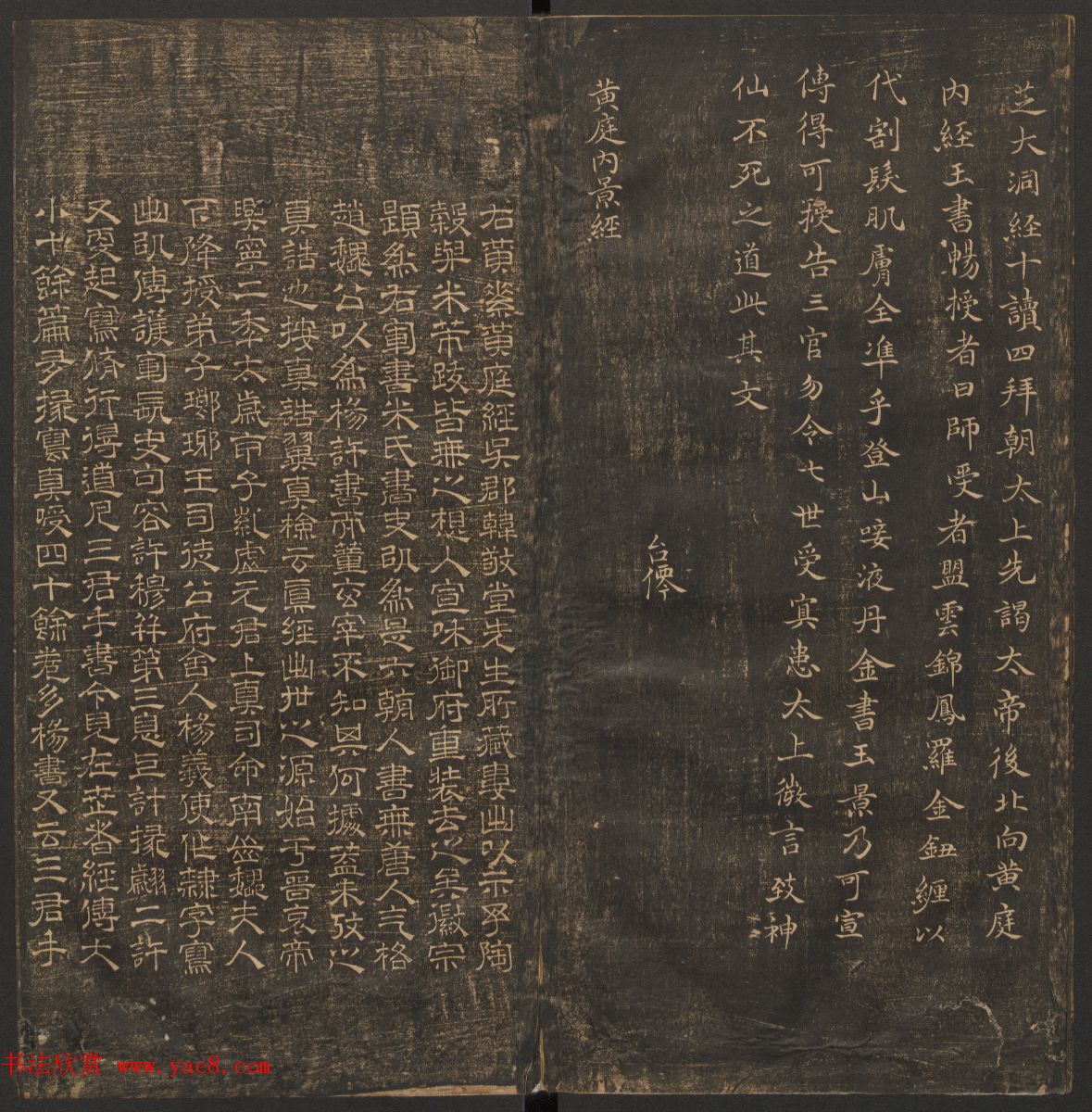 法帖欣赏《郁冈斋墨妙》卷一卷二合辑_哈佛大学藏本