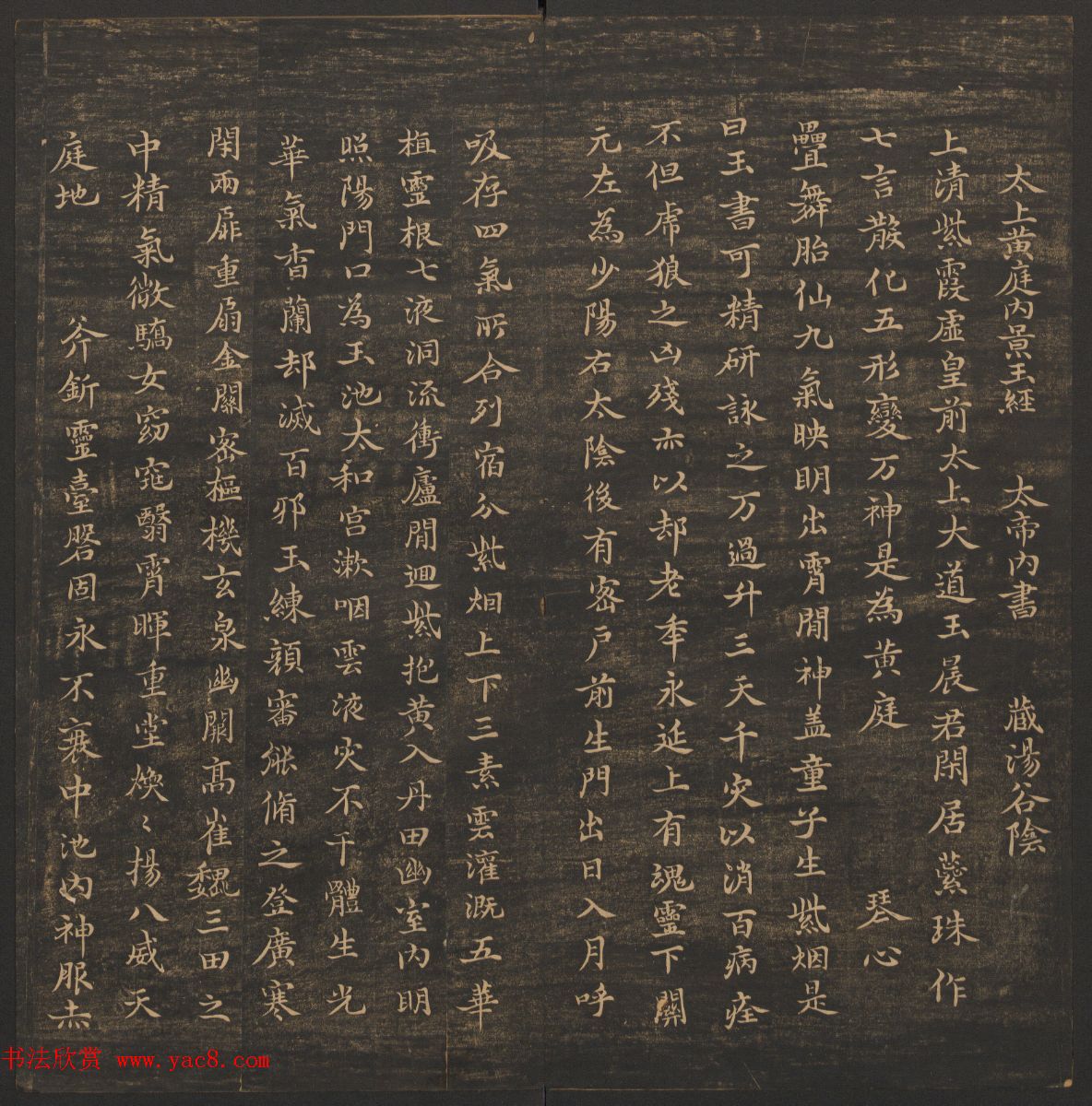 法帖欣赏《郁冈斋墨妙》卷一卷二合辑_哈佛大学藏本