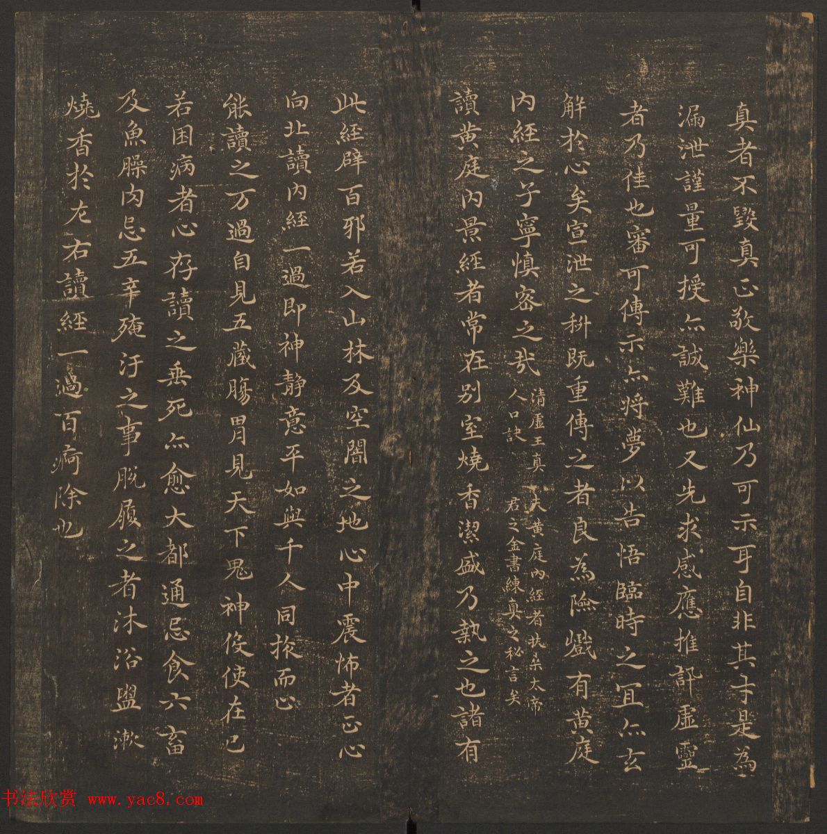 法帖欣赏《郁冈斋墨妙》卷一卷二合辑_哈佛大学藏本