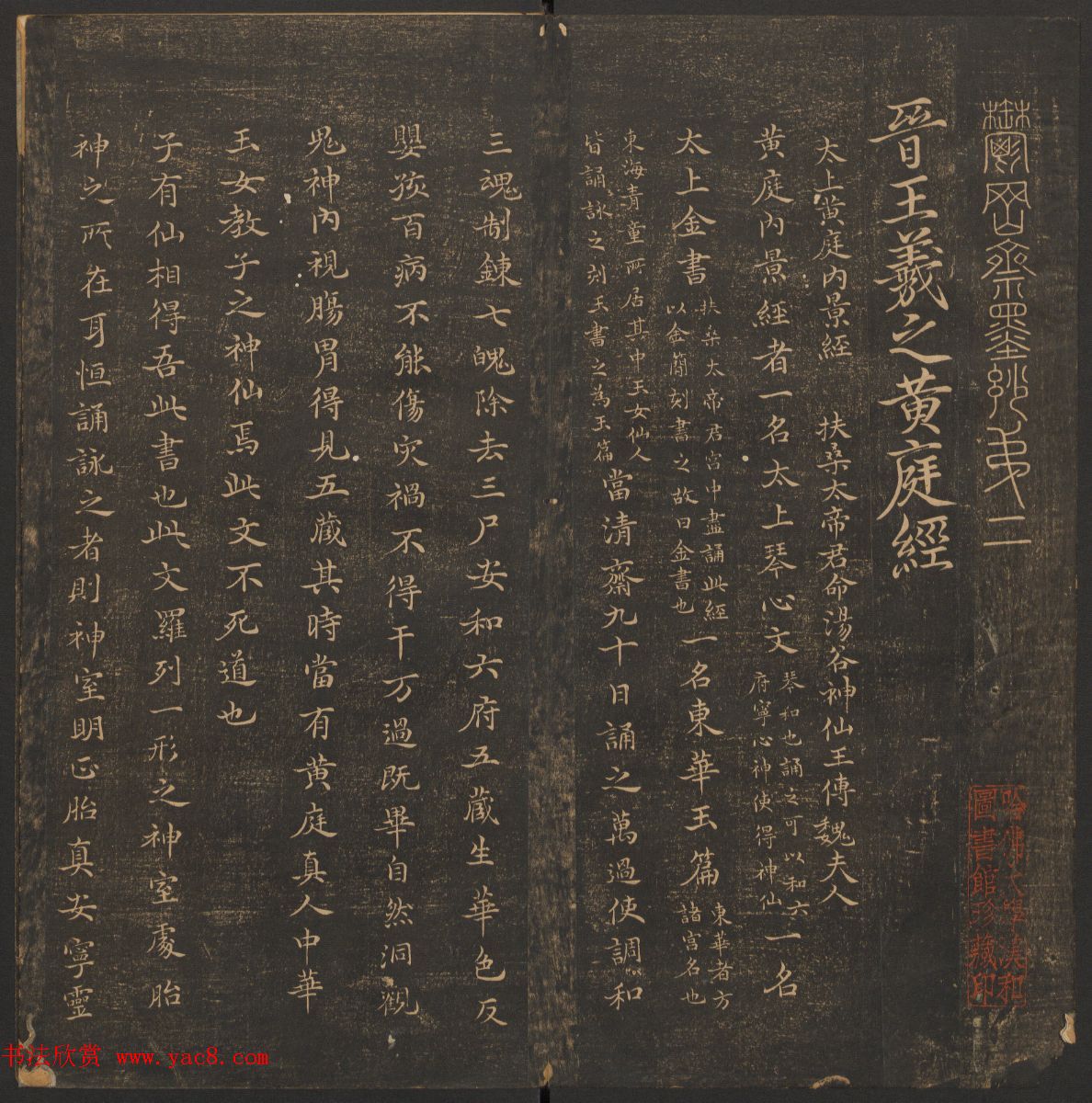 法帖欣赏《郁冈斋墨妙》卷一卷二合辑_哈佛大学藏本