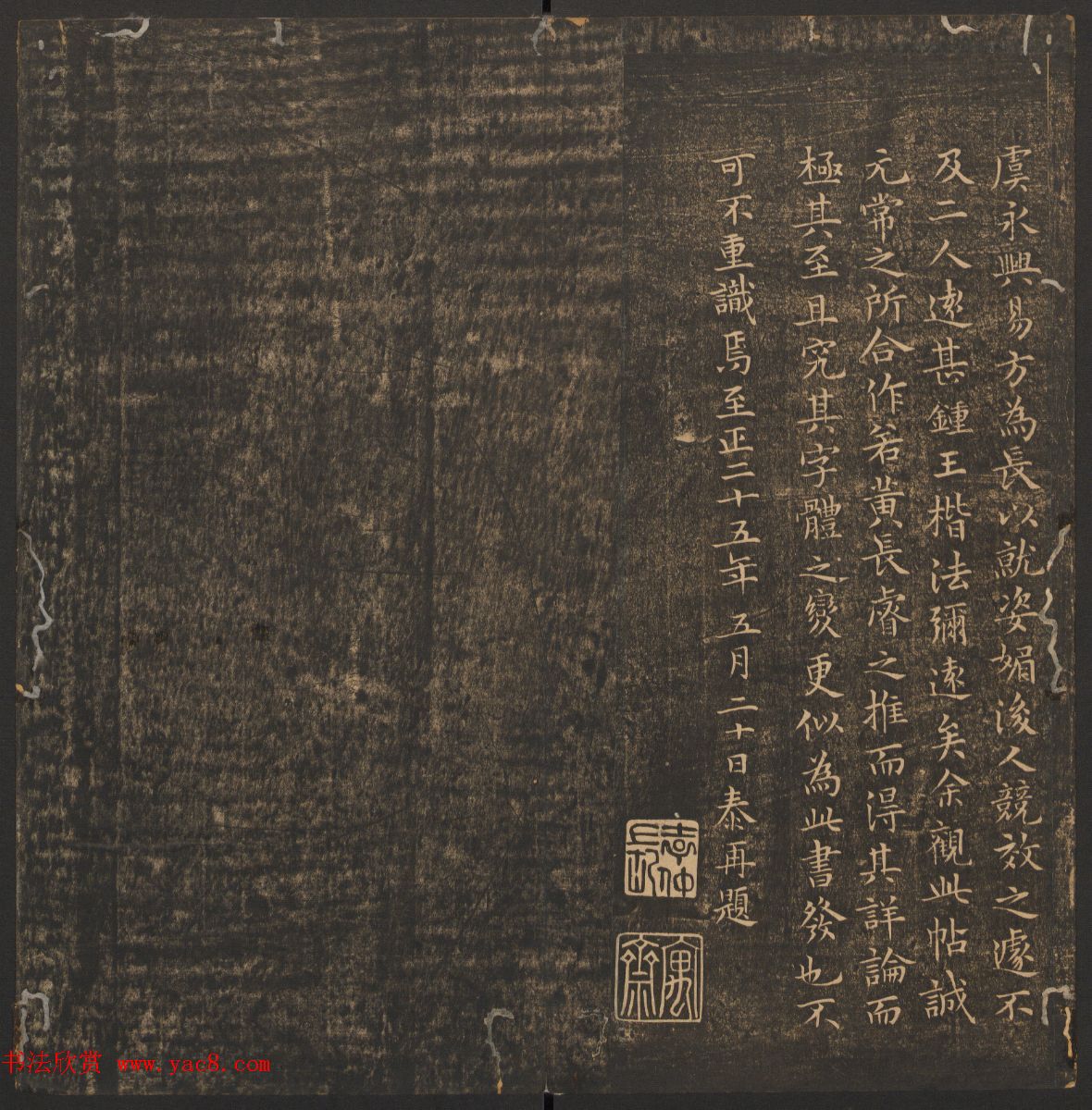 法帖欣赏《郁冈斋墨妙》卷一卷二合辑_哈佛大学藏本