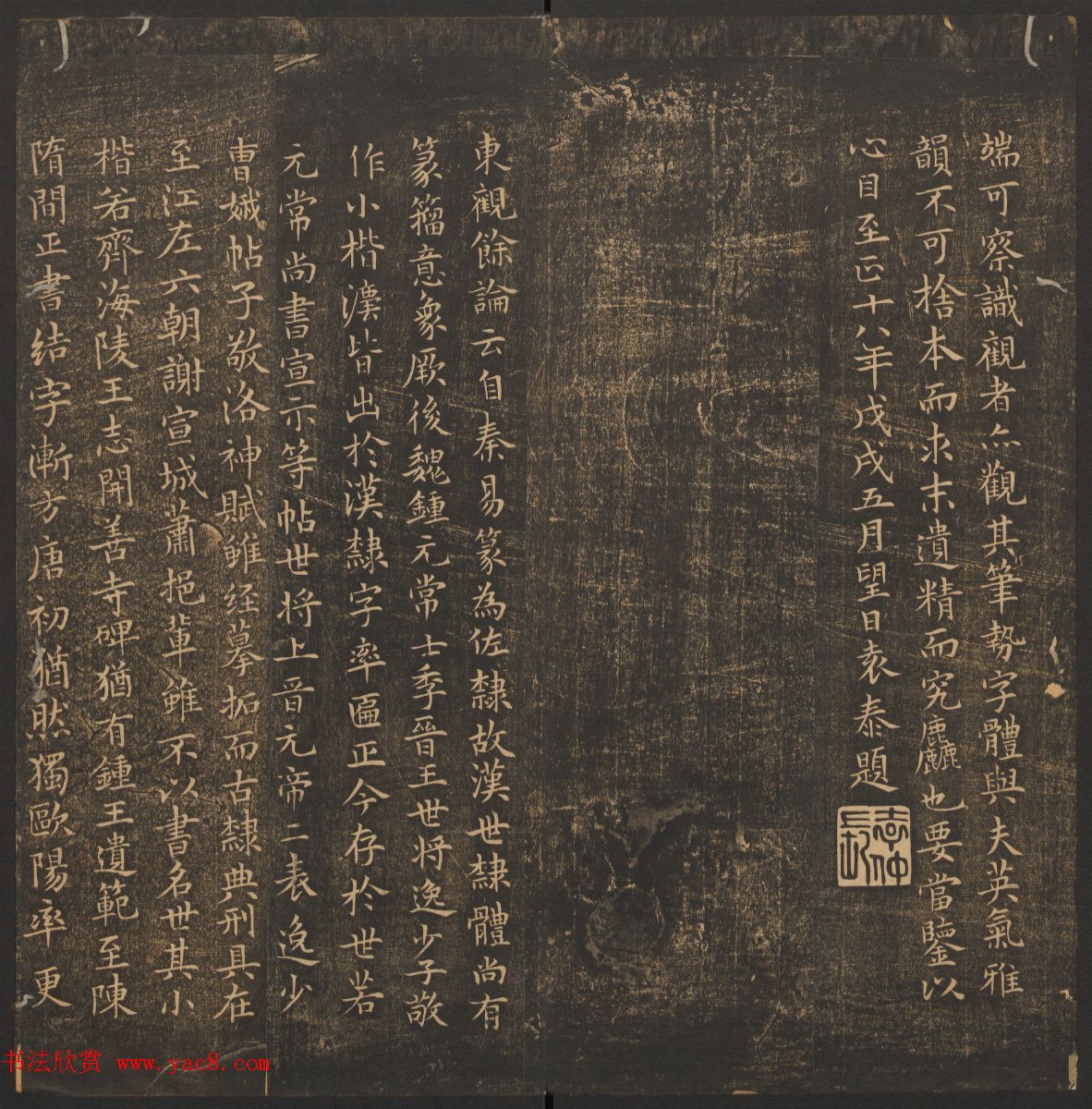 法帖欣赏《郁冈斋墨妙》卷一卷二合辑_哈佛大学藏本