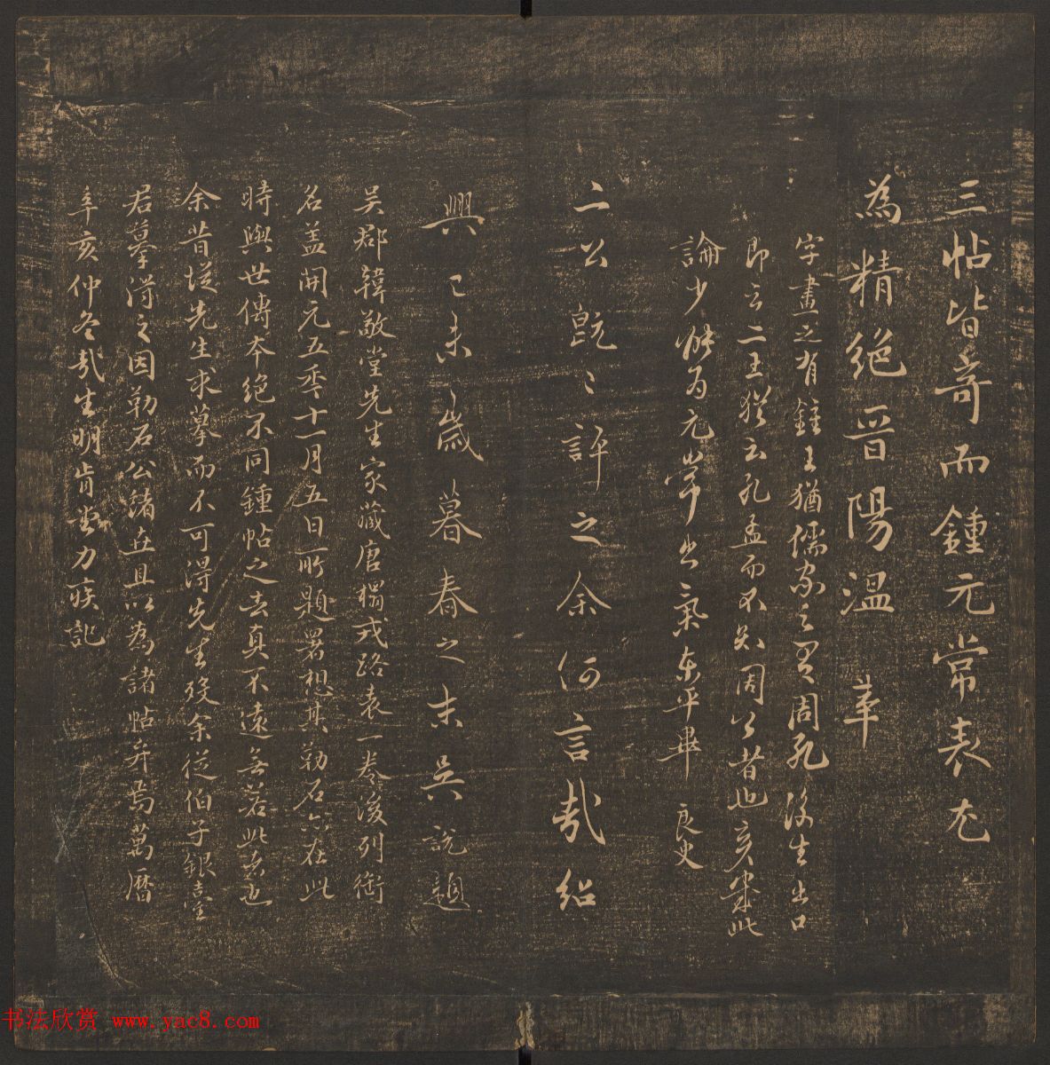 法帖欣赏《郁冈斋墨妙》卷一卷二合辑_哈佛大学藏本