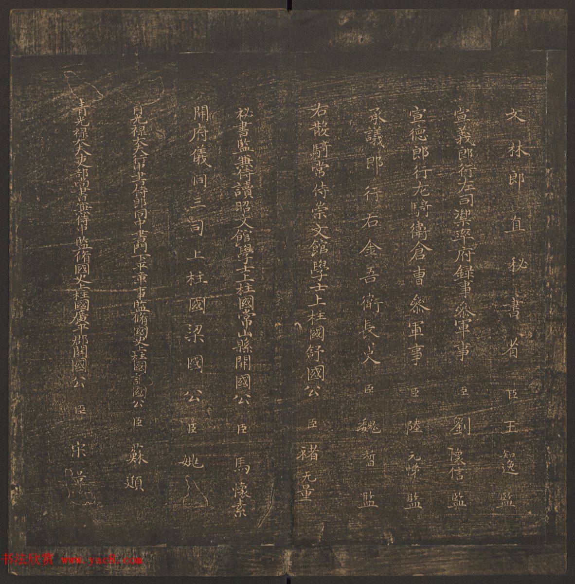 法帖欣赏《郁冈斋墨妙》卷一卷二合辑_哈佛大学藏本