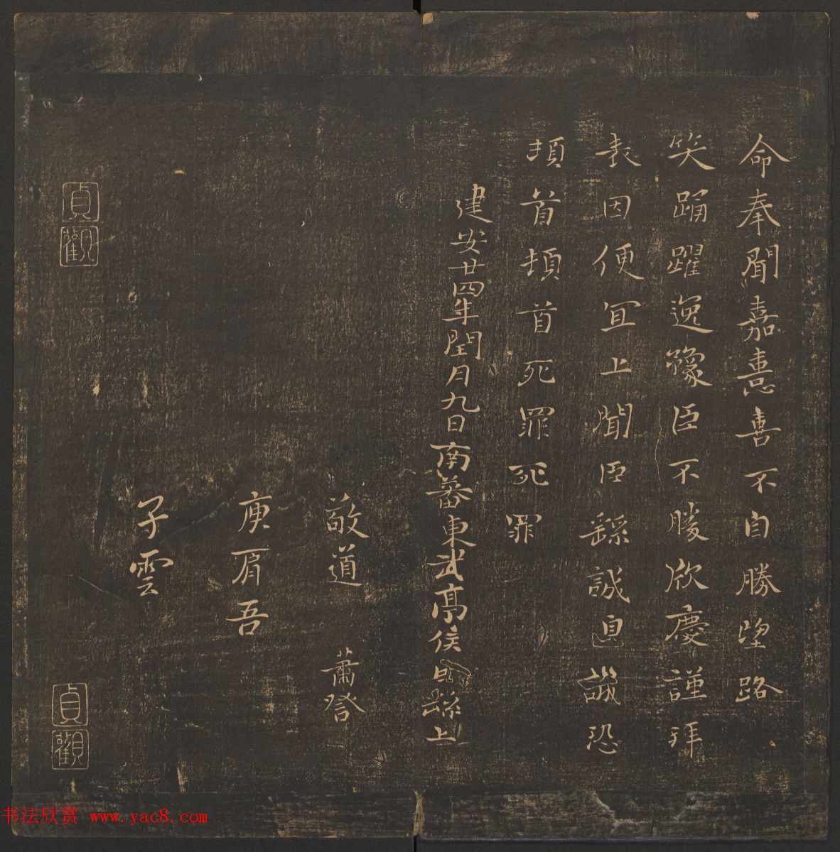 法帖欣赏《郁冈斋墨妙》卷一卷二合辑_哈佛大学藏本