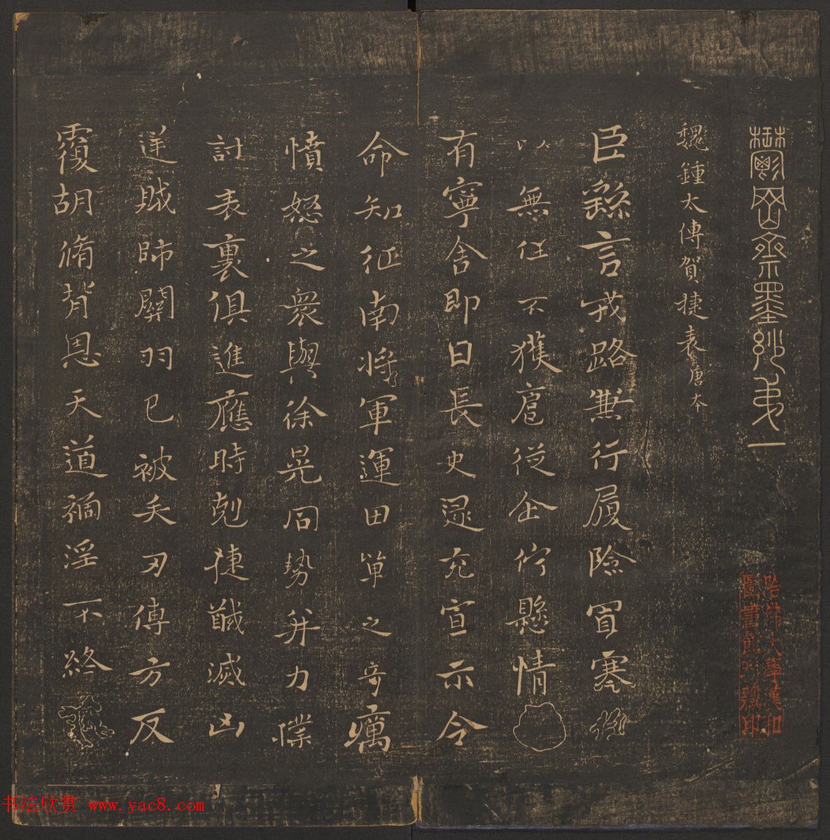 法帖欣赏《郁冈斋墨妙》卷一卷二合辑_哈佛大学藏本