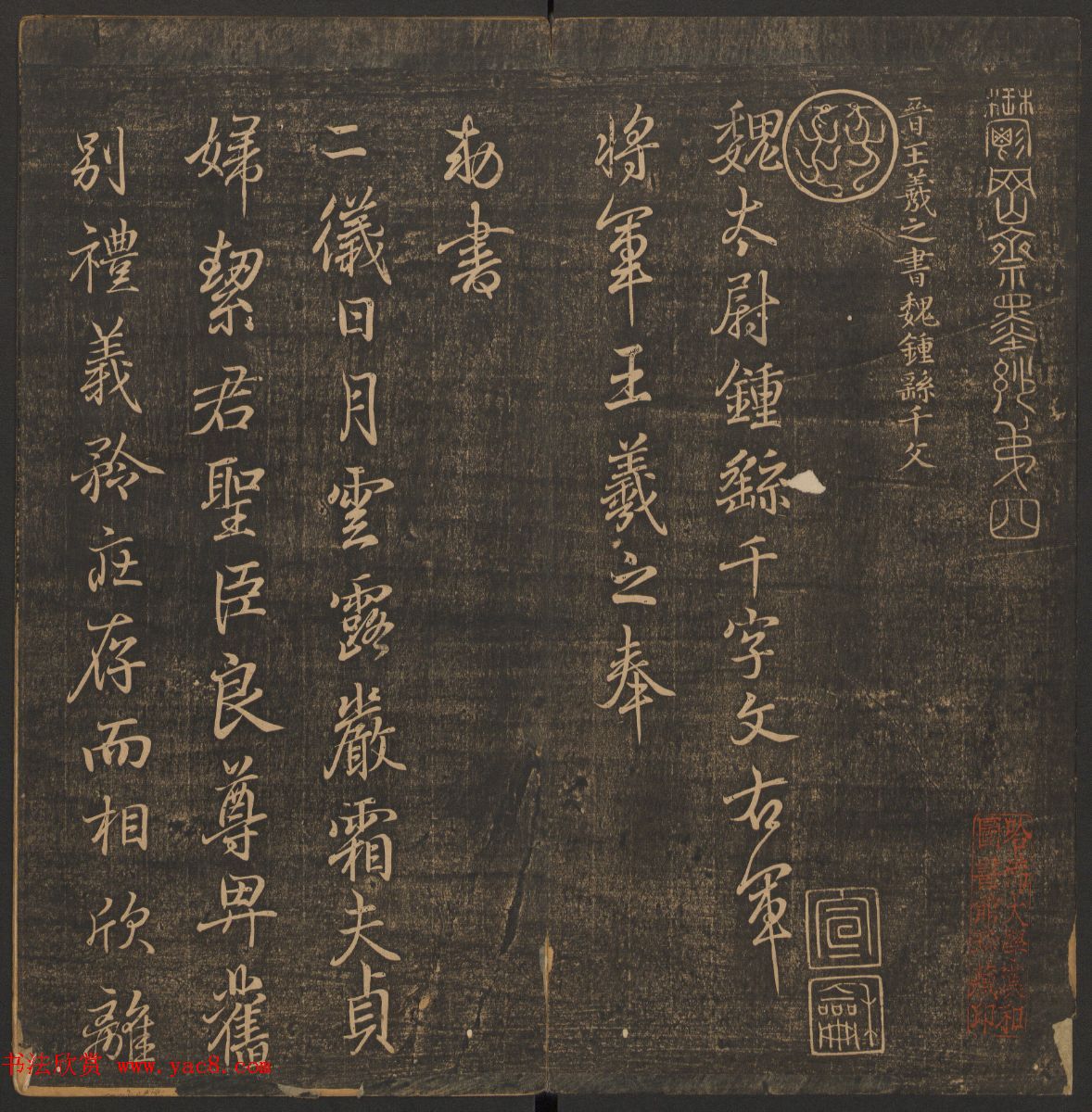 善本碑帖《郁冈斋墨妙》卷三卷四_王羲之法帖专集