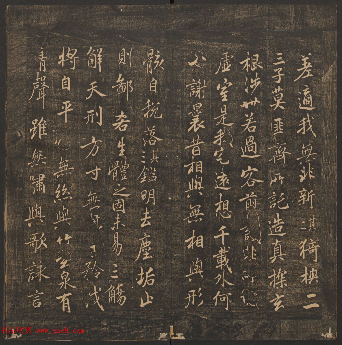 善本碑帖《郁冈斋墨妙》卷三卷四_王羲之法帖专集