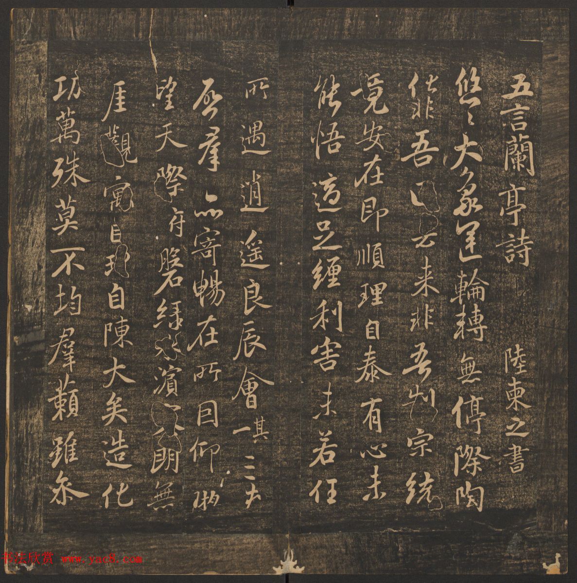 善本碑帖《郁冈斋墨妙》卷三卷四_王羲之法帖专集