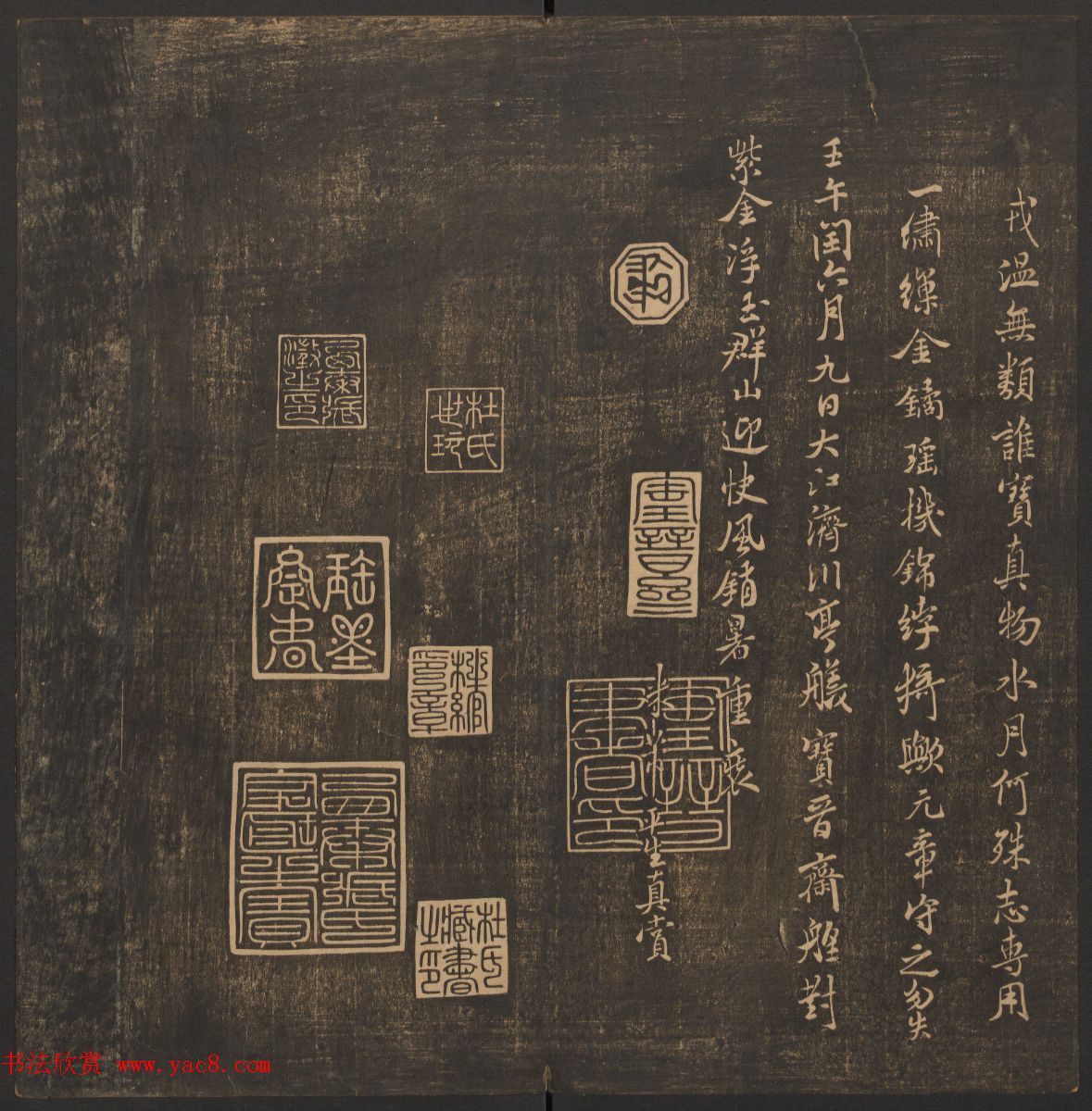 善本碑帖《郁冈斋墨妙》卷三卷四_王羲之法帖专集