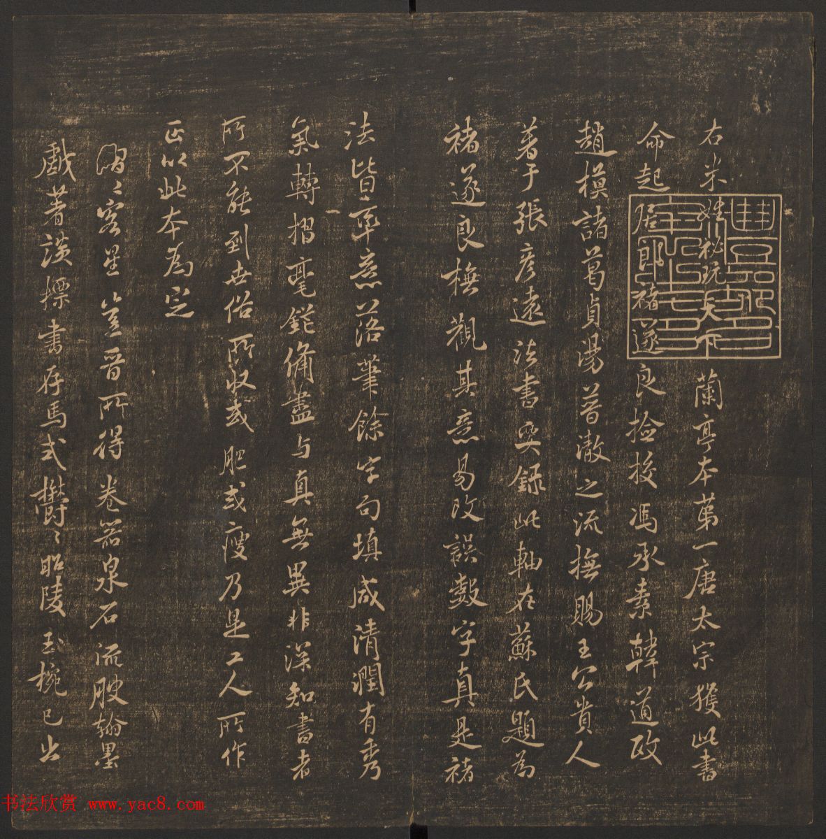 善本碑帖《郁冈斋墨妙》卷三卷四_王羲之法帖专集