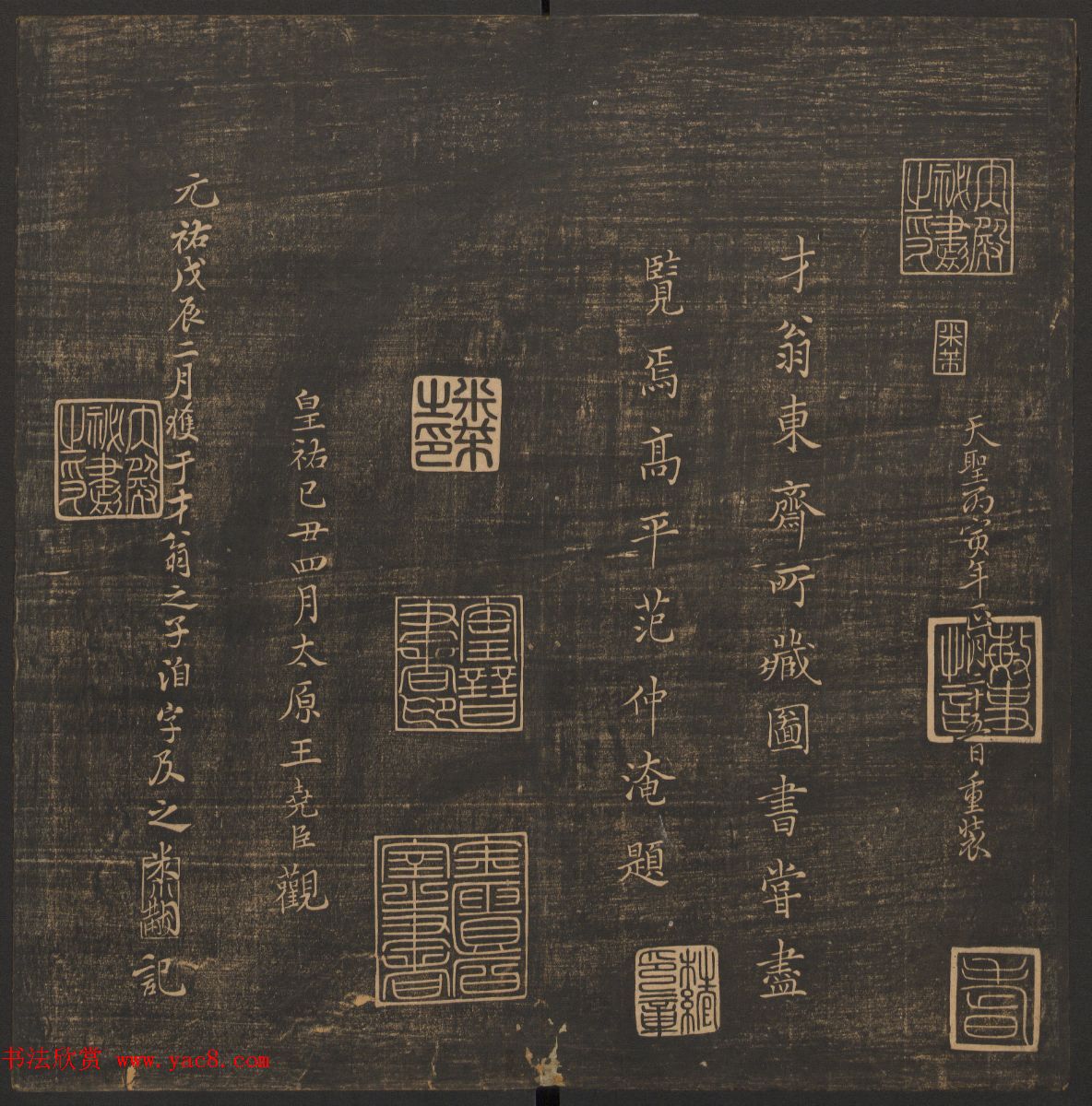 善本碑帖《郁冈斋墨妙》卷三卷四_王羲之法帖专集