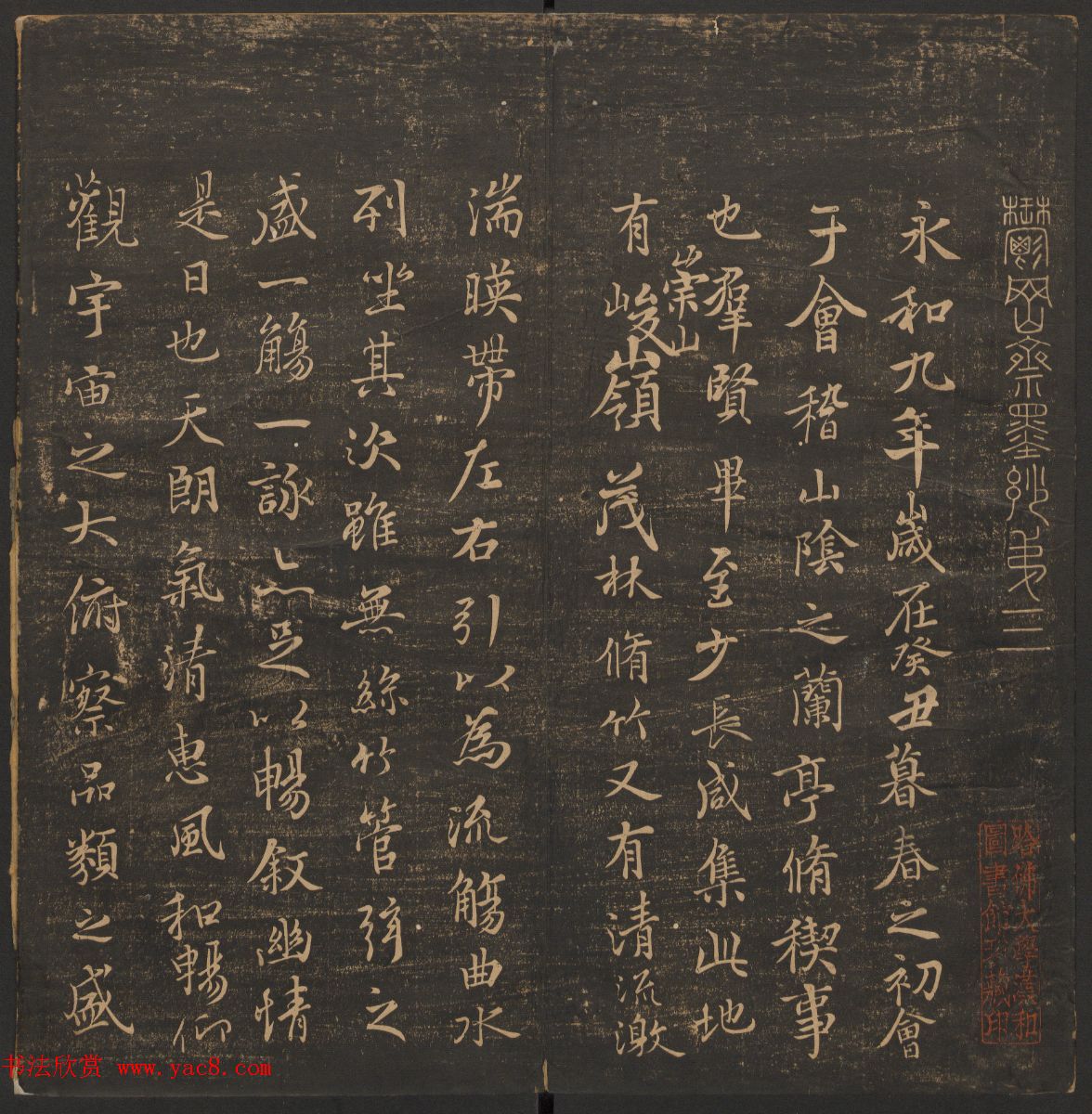 善本碑帖《郁冈斋墨妙》卷三卷四_王羲之法帖专集