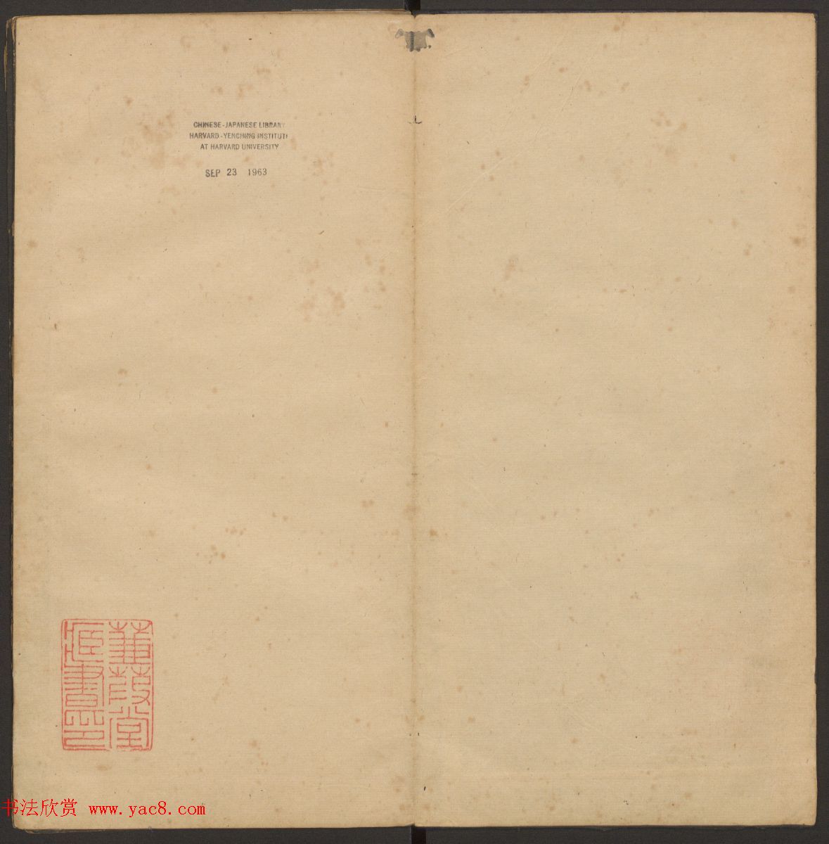 善本碑帖《郁冈斋墨妙》卷三卷四_王羲之法帖专集