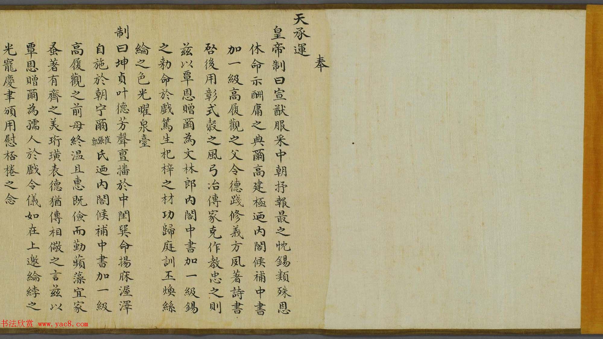 嘉庆皇帝赐高履观之父母诰命楷书+满文