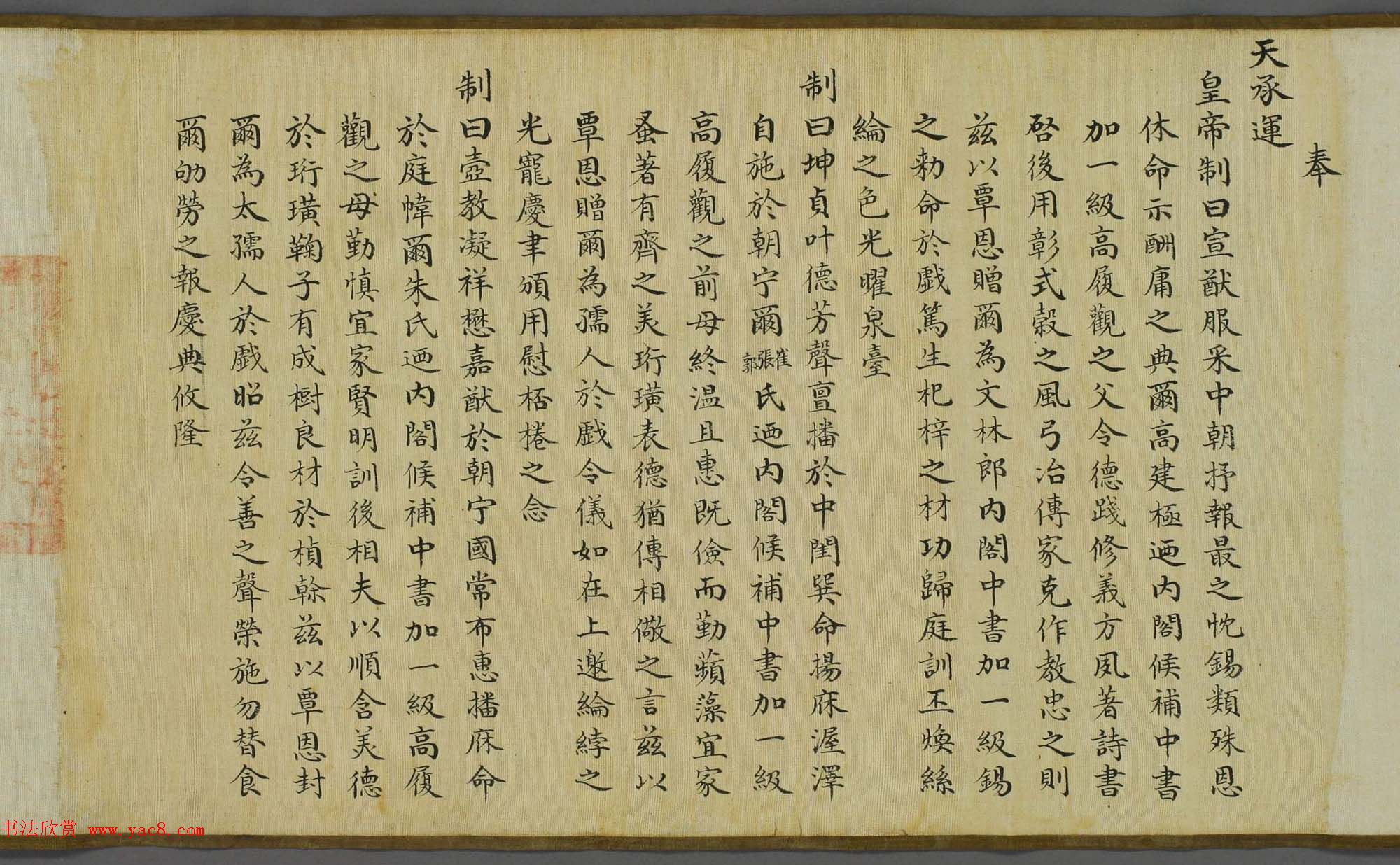 嘉庆皇帝赐高履观之父母诰命楷书+满文