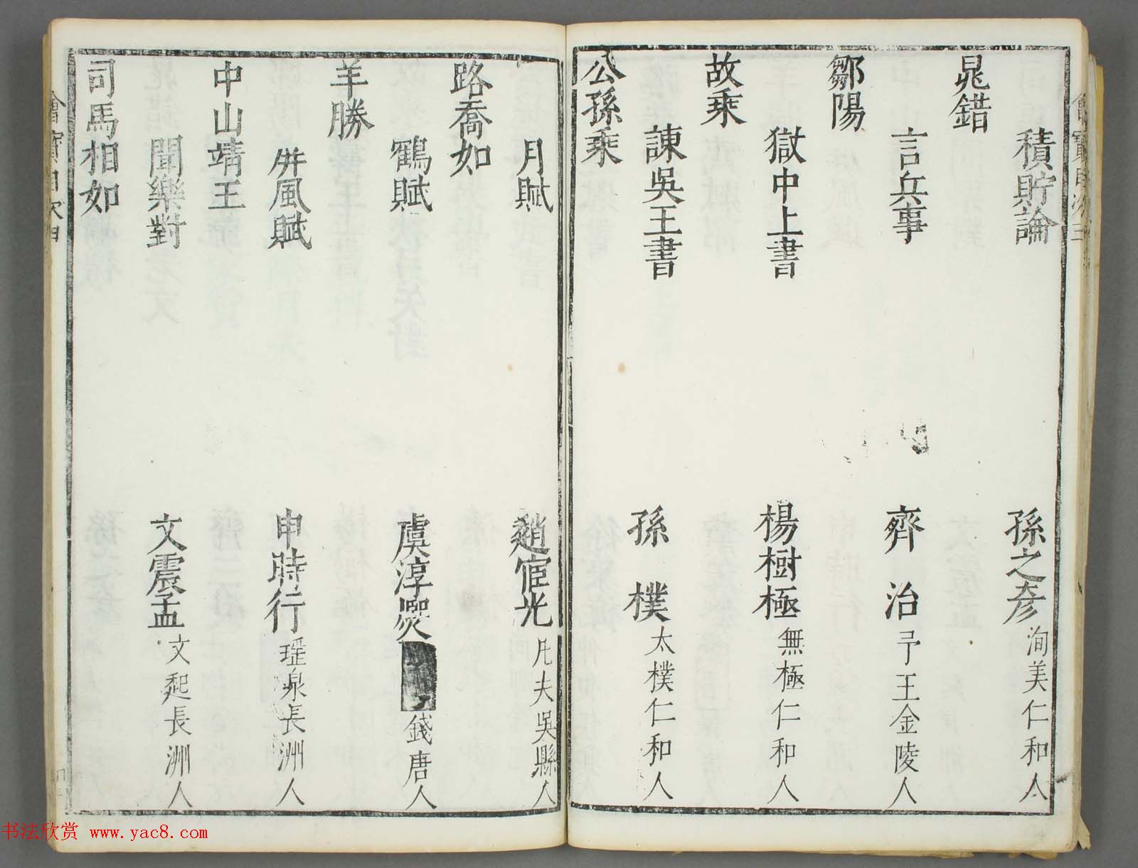 朱文治辑《文字会宝》第一册董其昌书屈原卜居