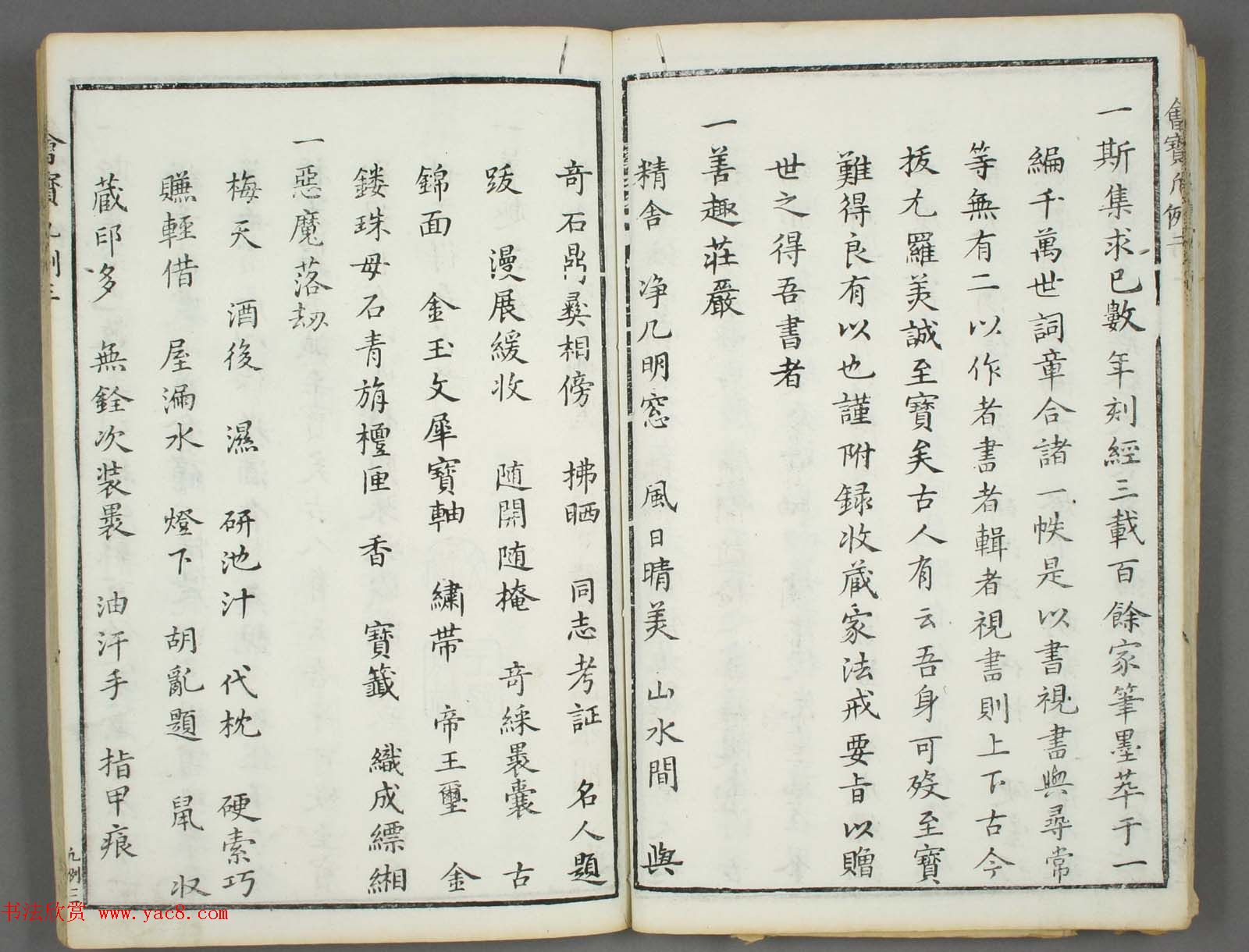 朱文治辑《文字会宝》第一册董其昌书屈原卜居