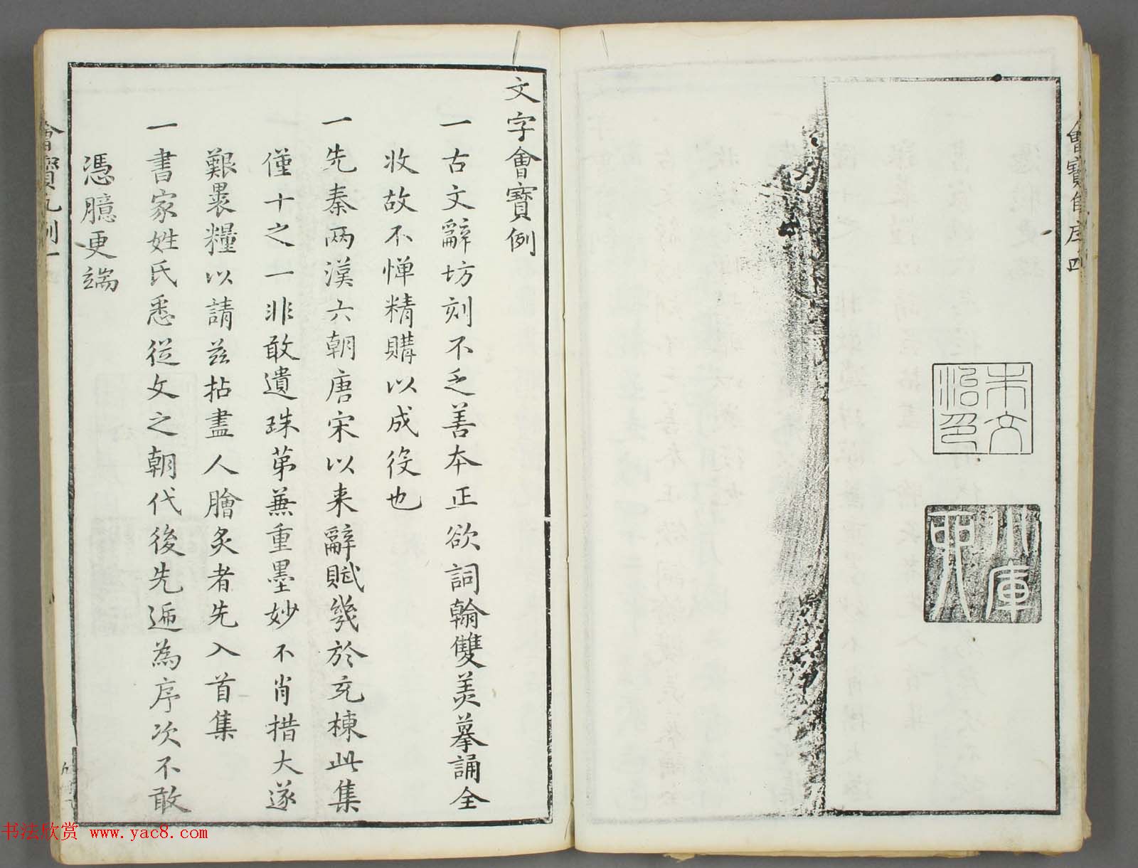 朱文治辑《文字会宝》第一册董其昌书屈原卜居