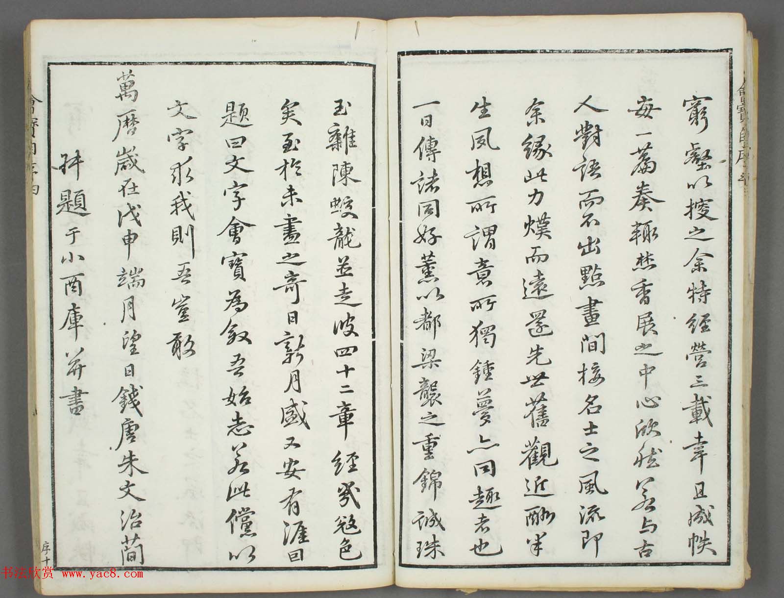 朱文治辑《文字会宝》第一册董其昌书屈原卜居