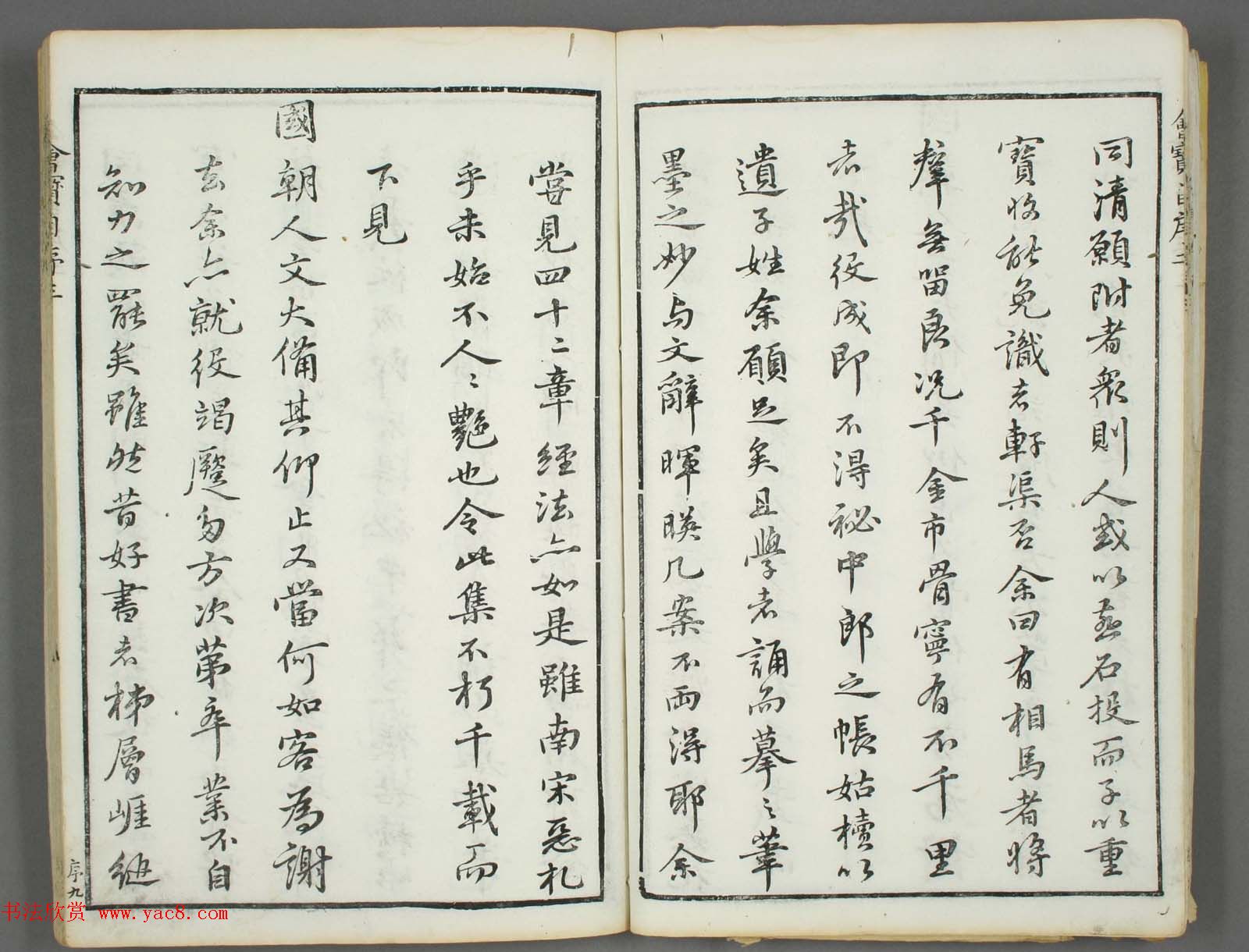 朱文治辑《文字会宝》第一册董其昌书屈原卜居