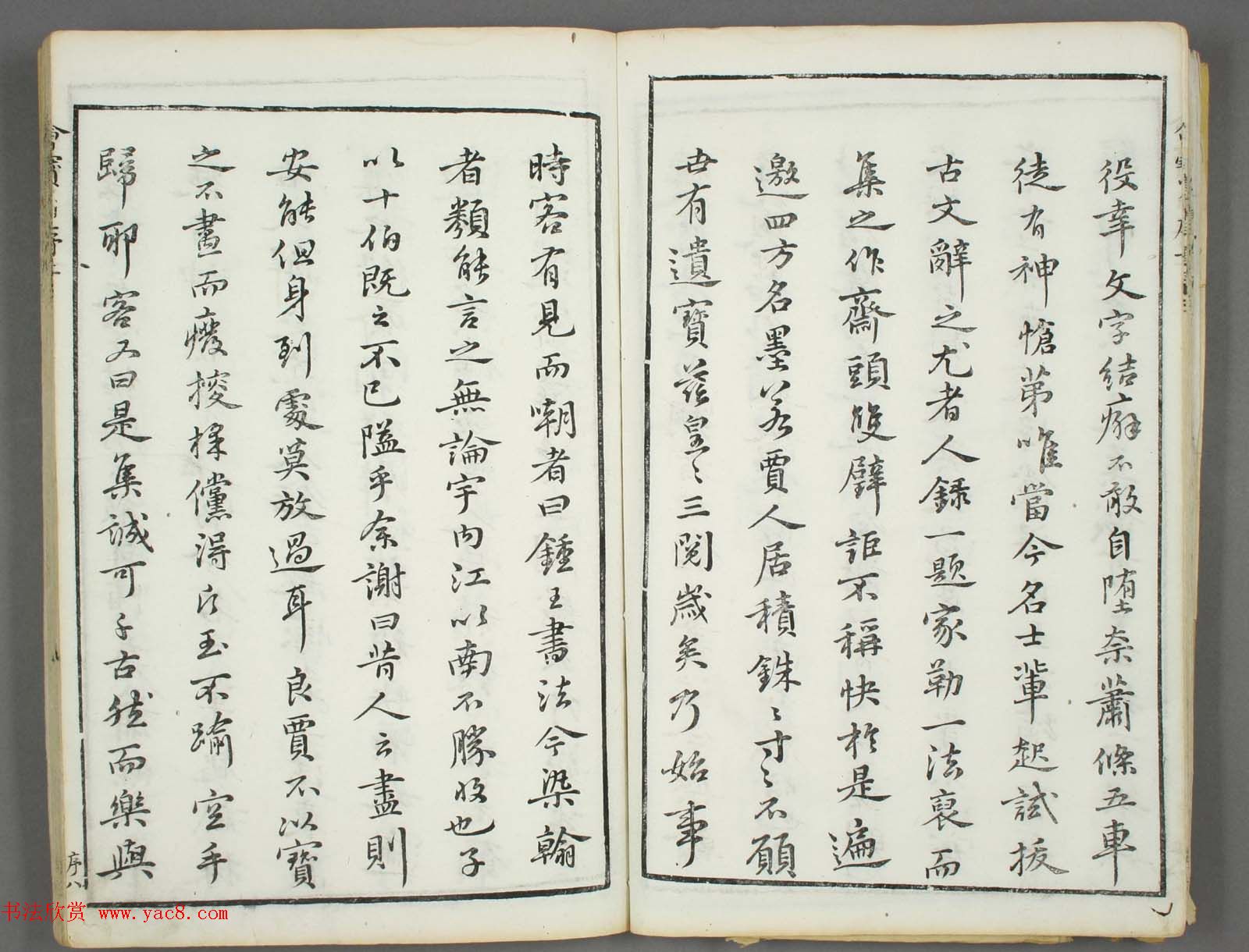 朱文治辑《文字会宝》第一册董其昌书屈原卜居