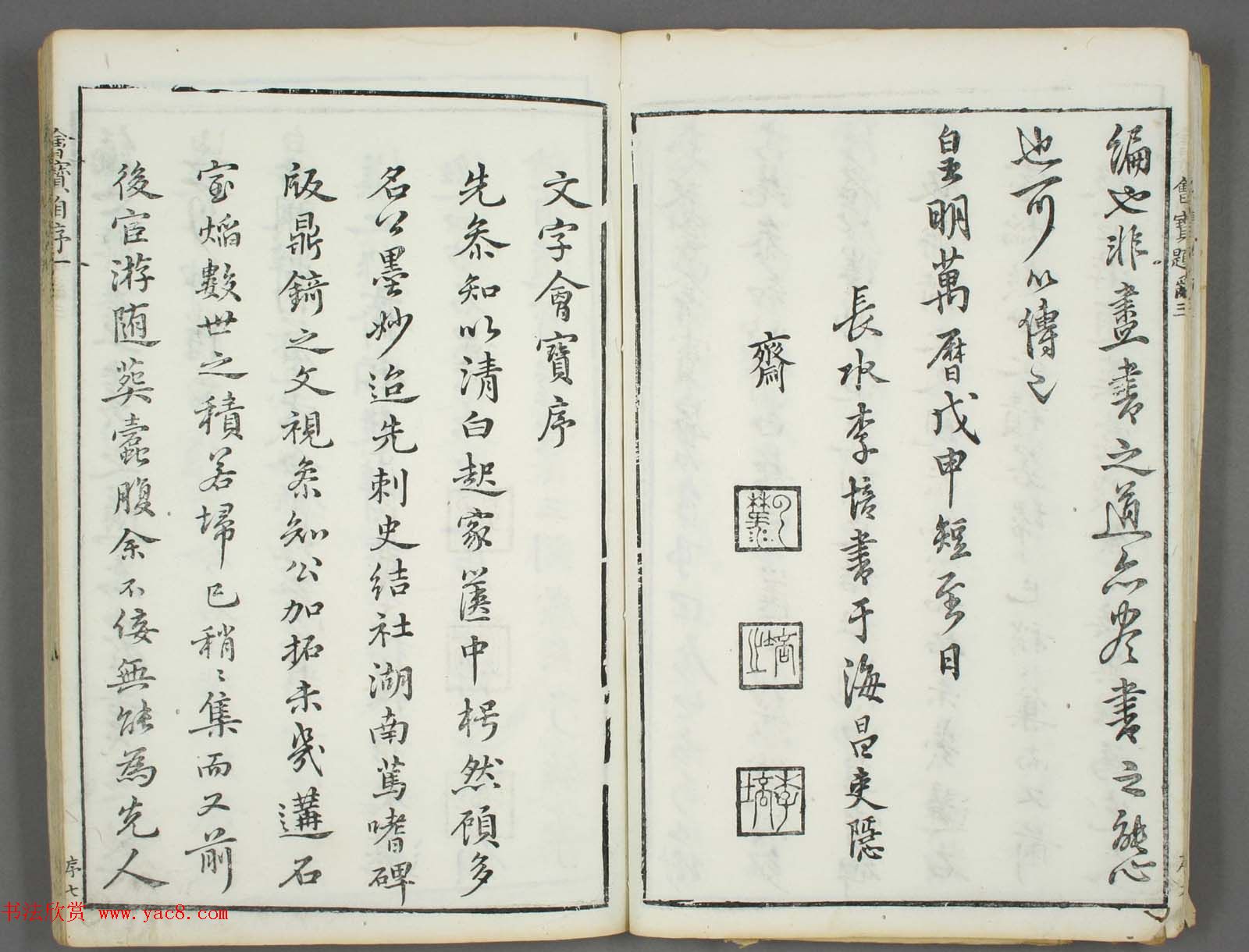 朱文治辑《文字会宝》第一册董其昌书屈原卜居