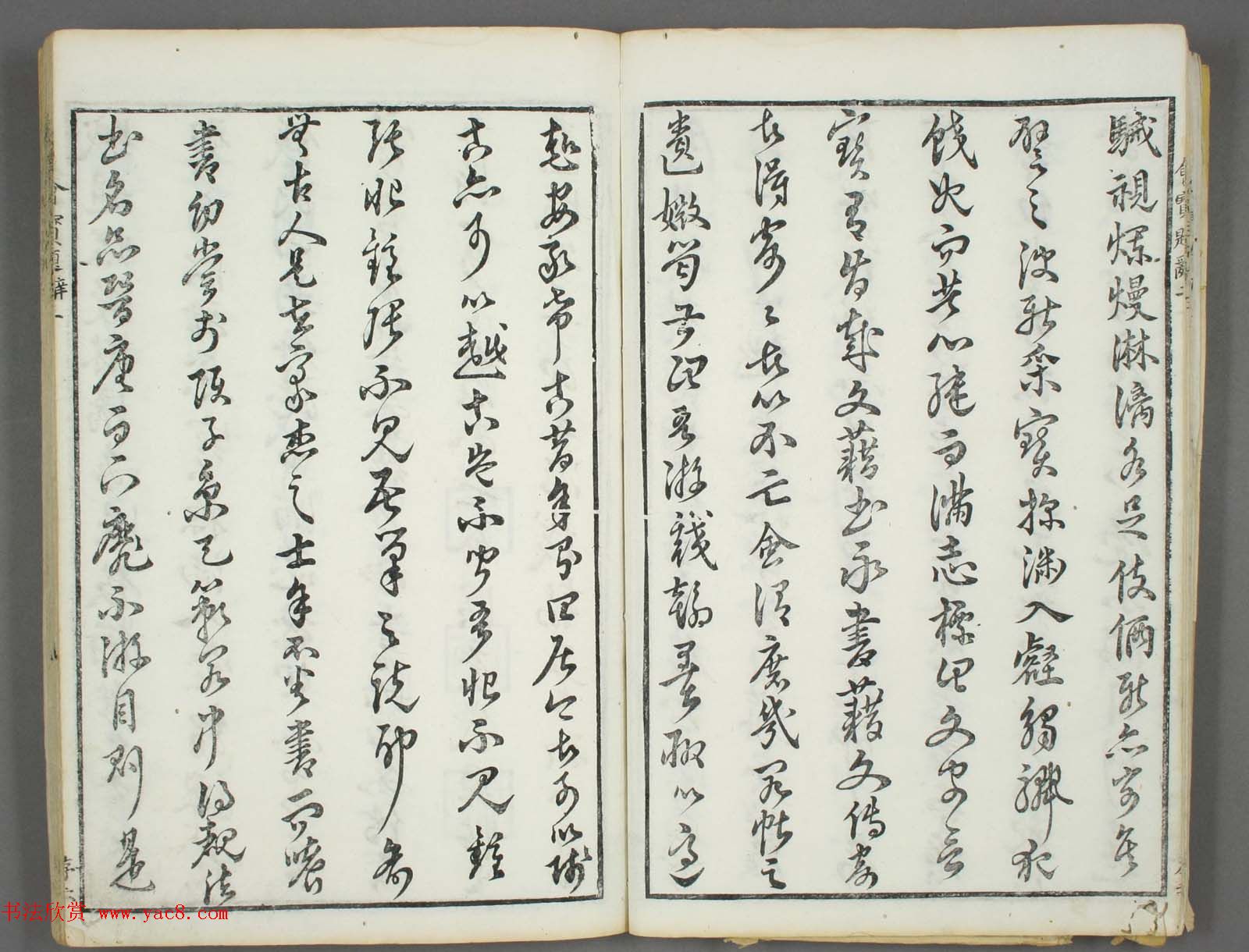 朱文治辑《文字会宝》第一册董其昌书屈原卜居