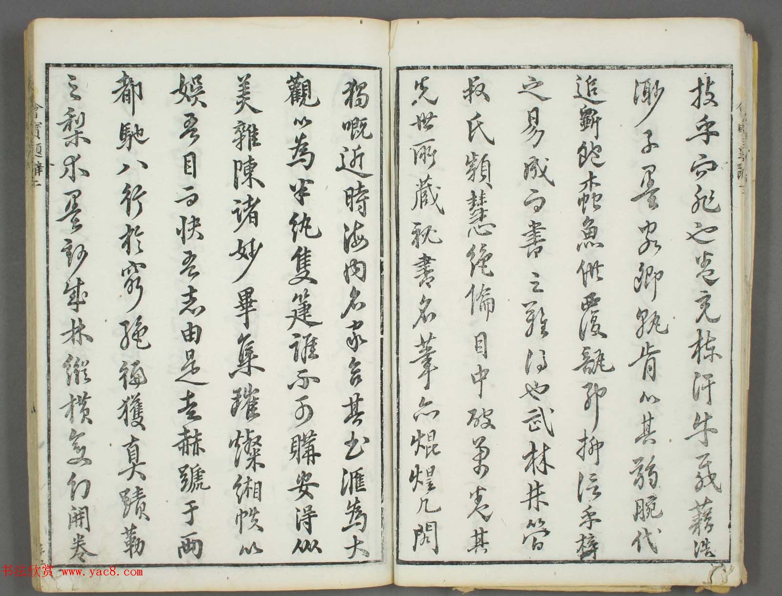 朱文治辑《文字会宝》第一册董其昌书屈原卜居