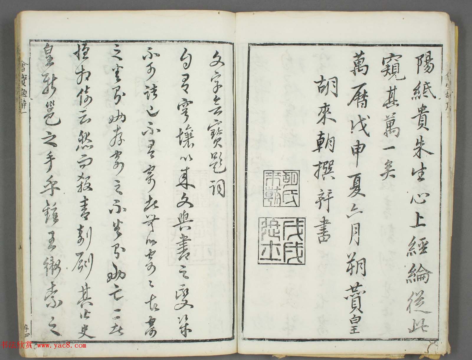 朱文治辑《文字会宝》第一册董其昌书屈原卜居