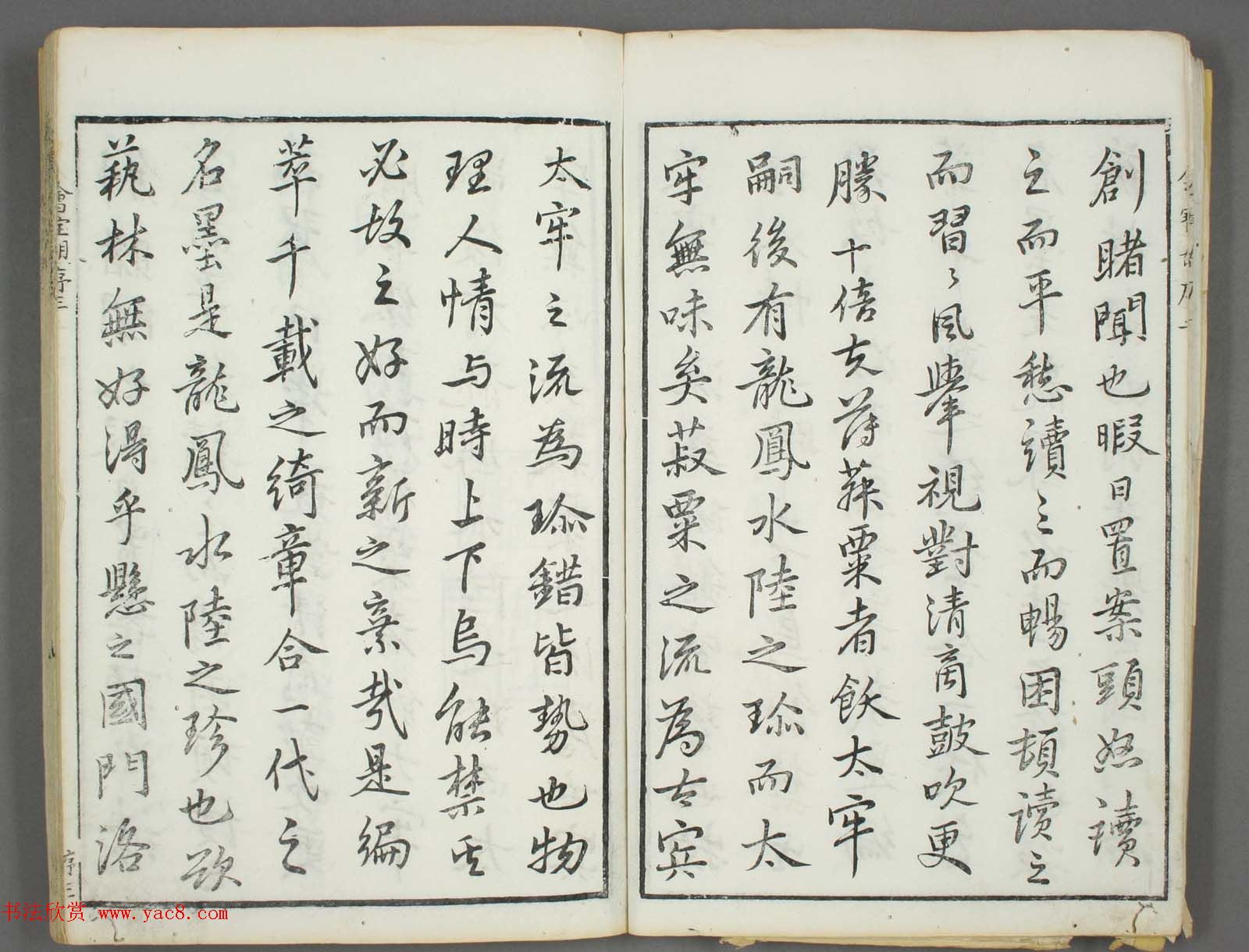 朱文治辑《文字会宝》第一册董其昌书屈原卜居