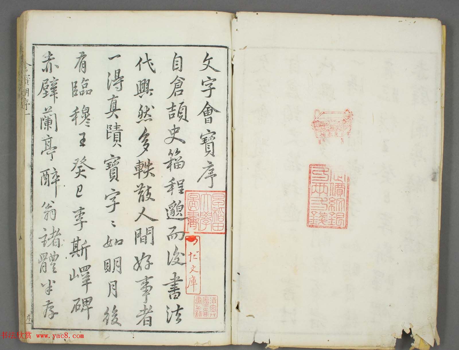 朱文治辑《文字会宝》第一册董其昌书屈原卜居