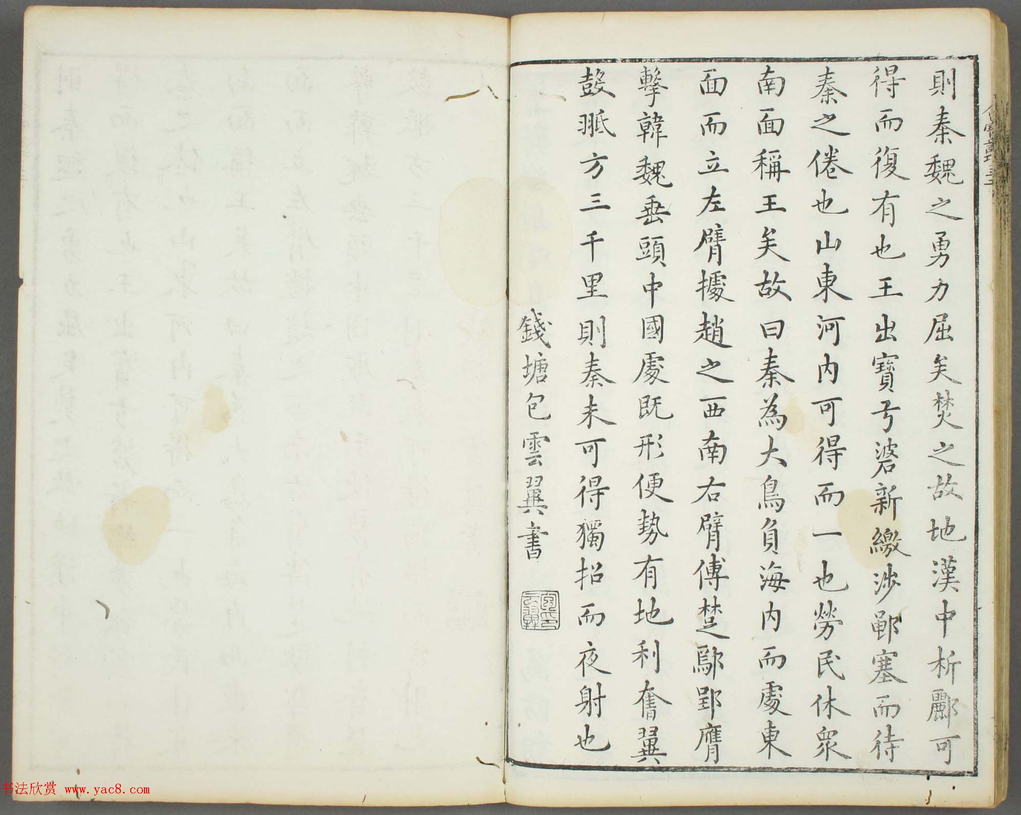 朱文治辑《文字会宝》第二册白棉纸印本