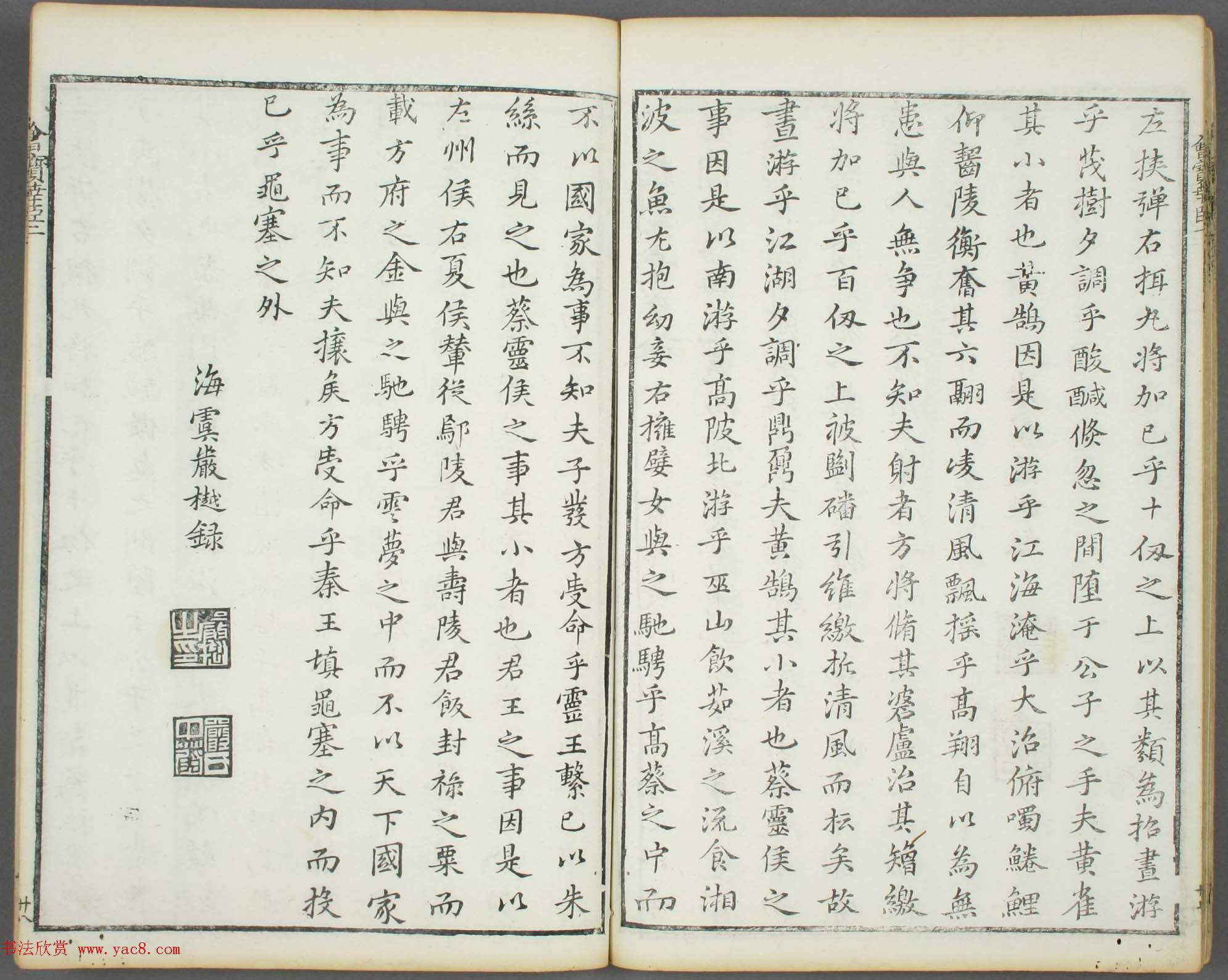 朱文治辑《文字会宝》第二册白棉纸印本