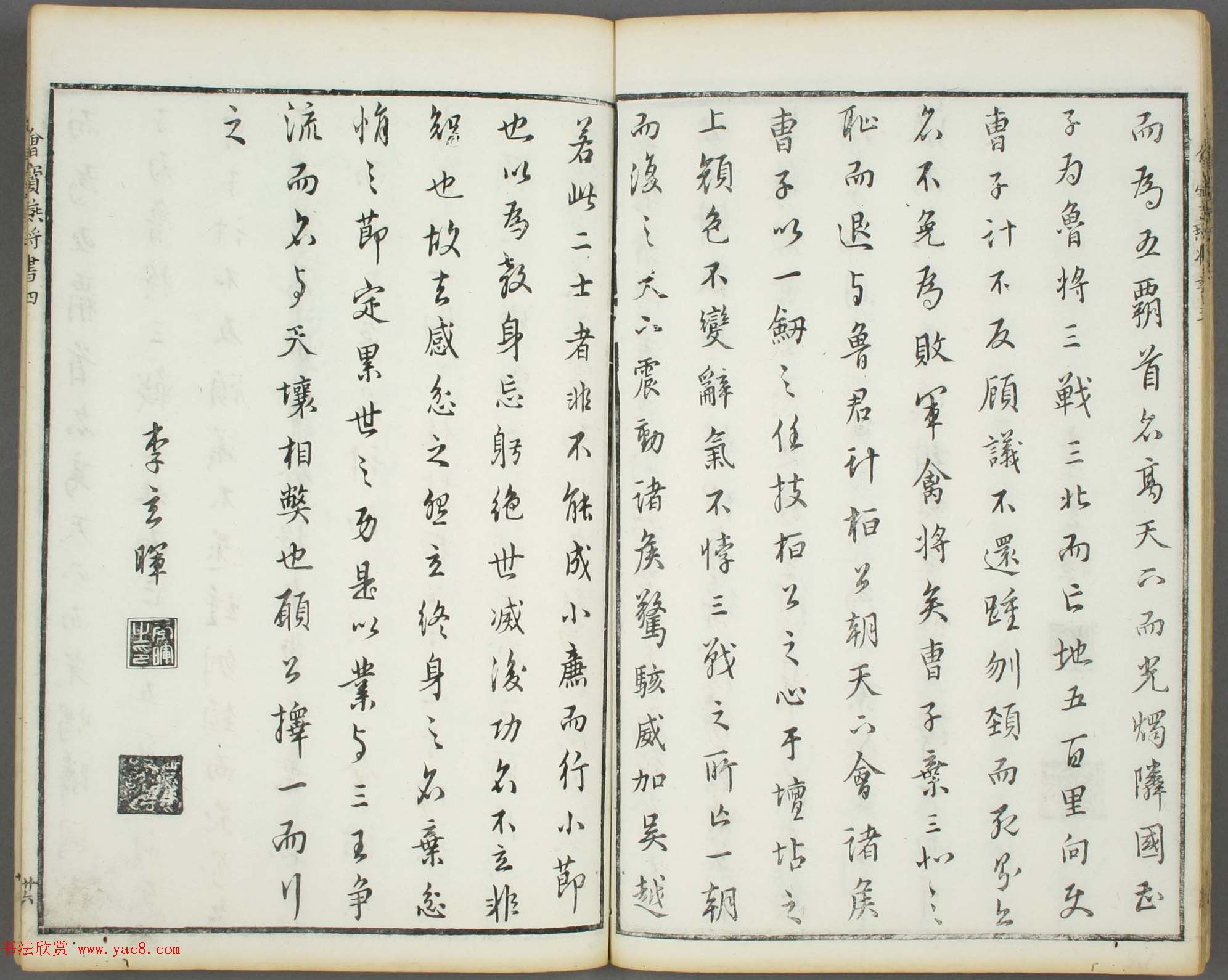朱文治辑《文字会宝》第二册白棉纸印本