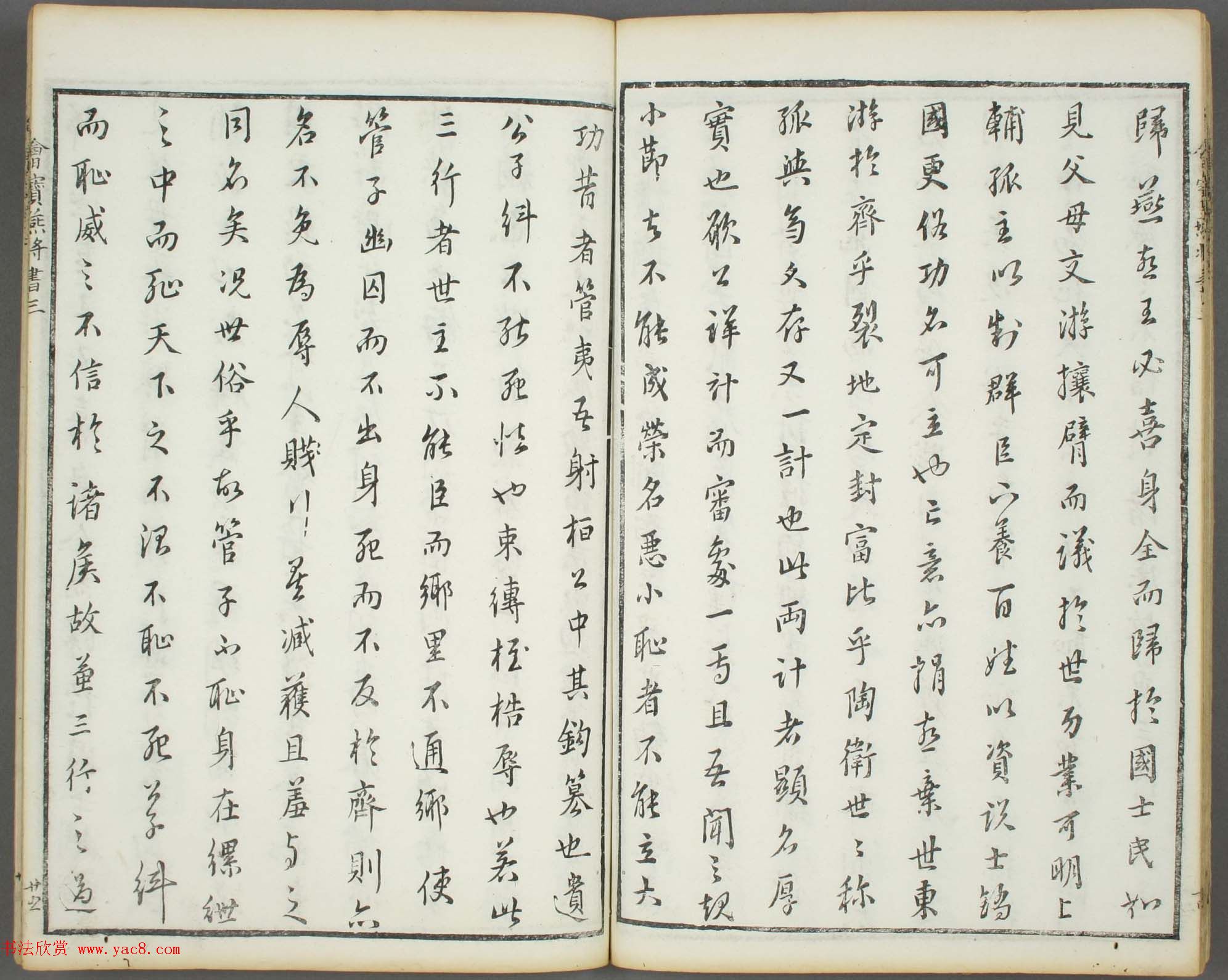 朱文治辑《文字会宝》第二册白棉纸印本