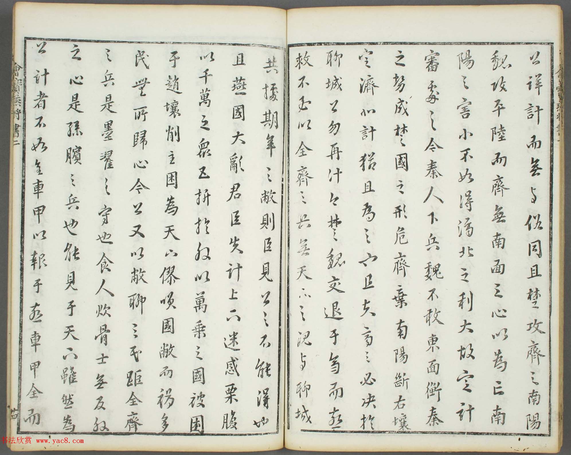 朱文治辑《文字会宝》第二册白棉纸印本