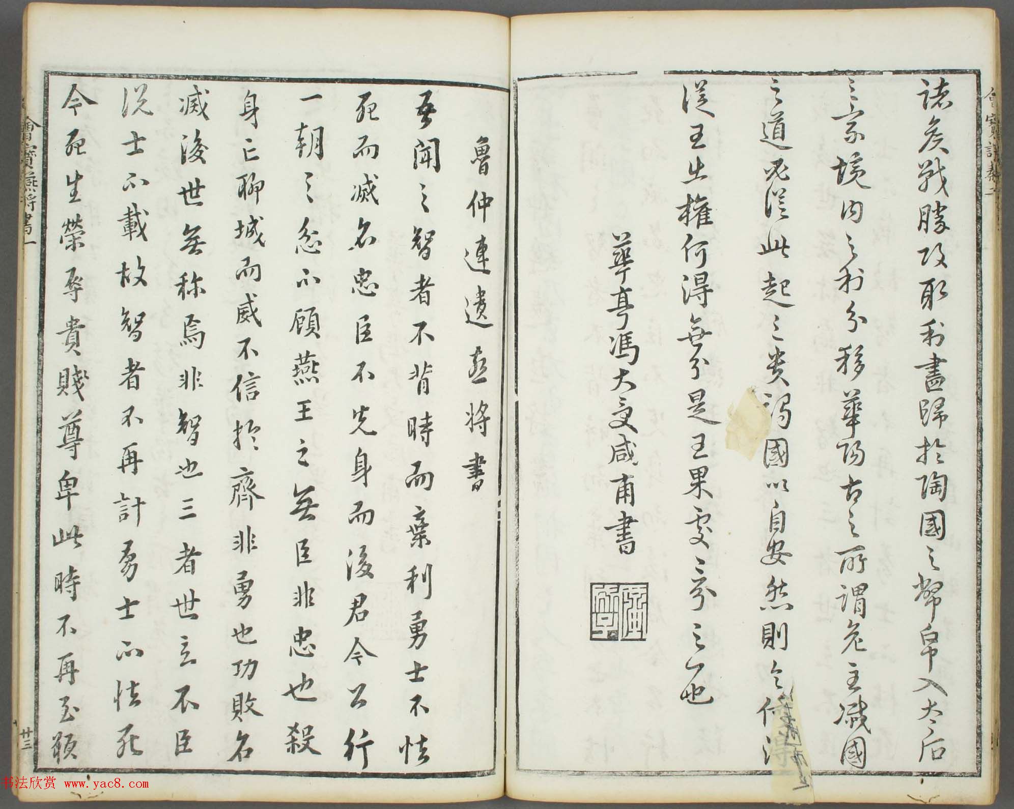 朱文治辑《文字会宝》第二册白棉纸印本