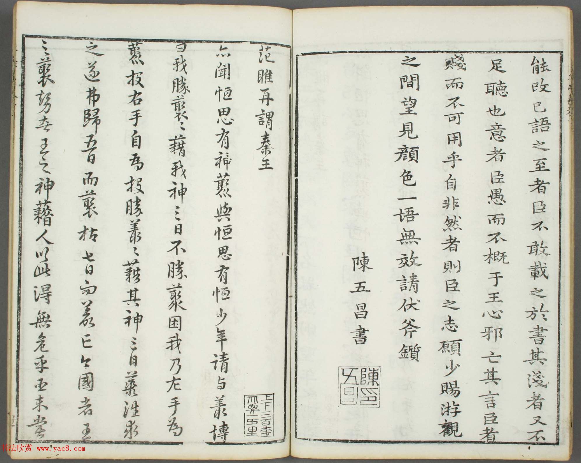 朱文治辑《文字会宝》第二册白棉纸印本