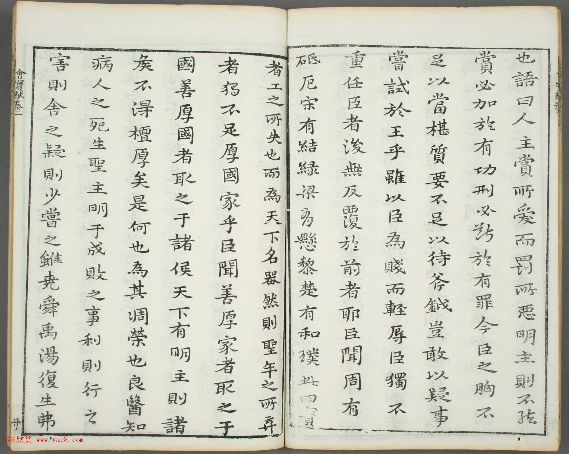 朱文治辑《文字会宝》第二册白棉纸印本
