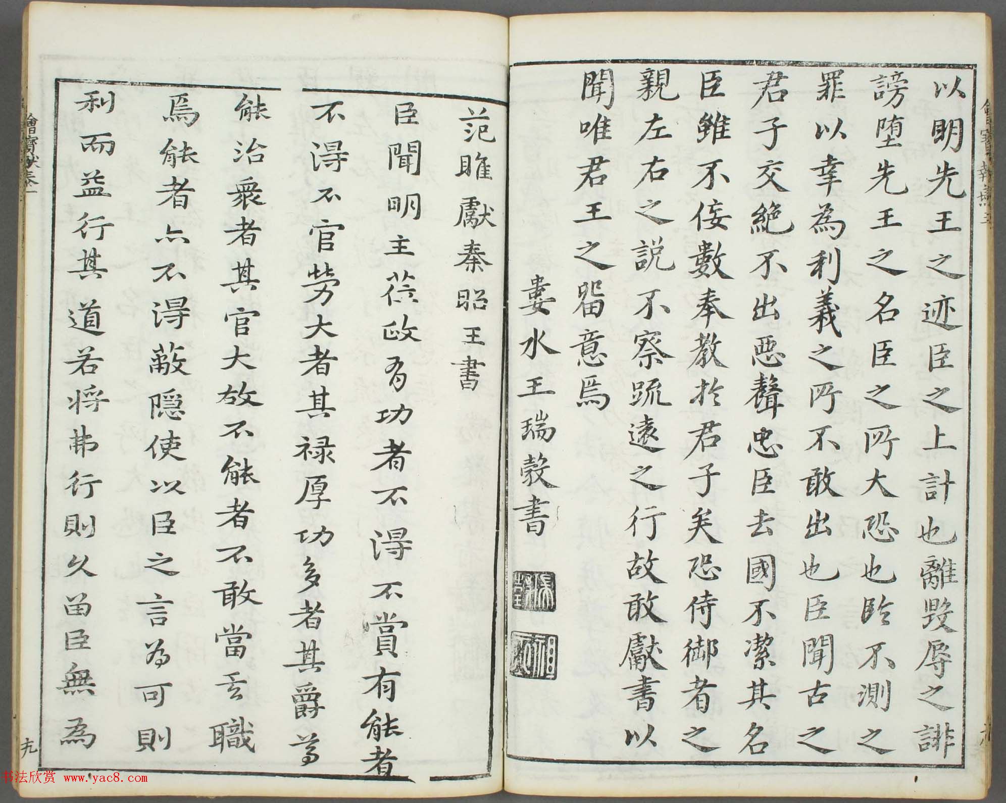 朱文治辑《文字会宝》第二册白棉纸印本