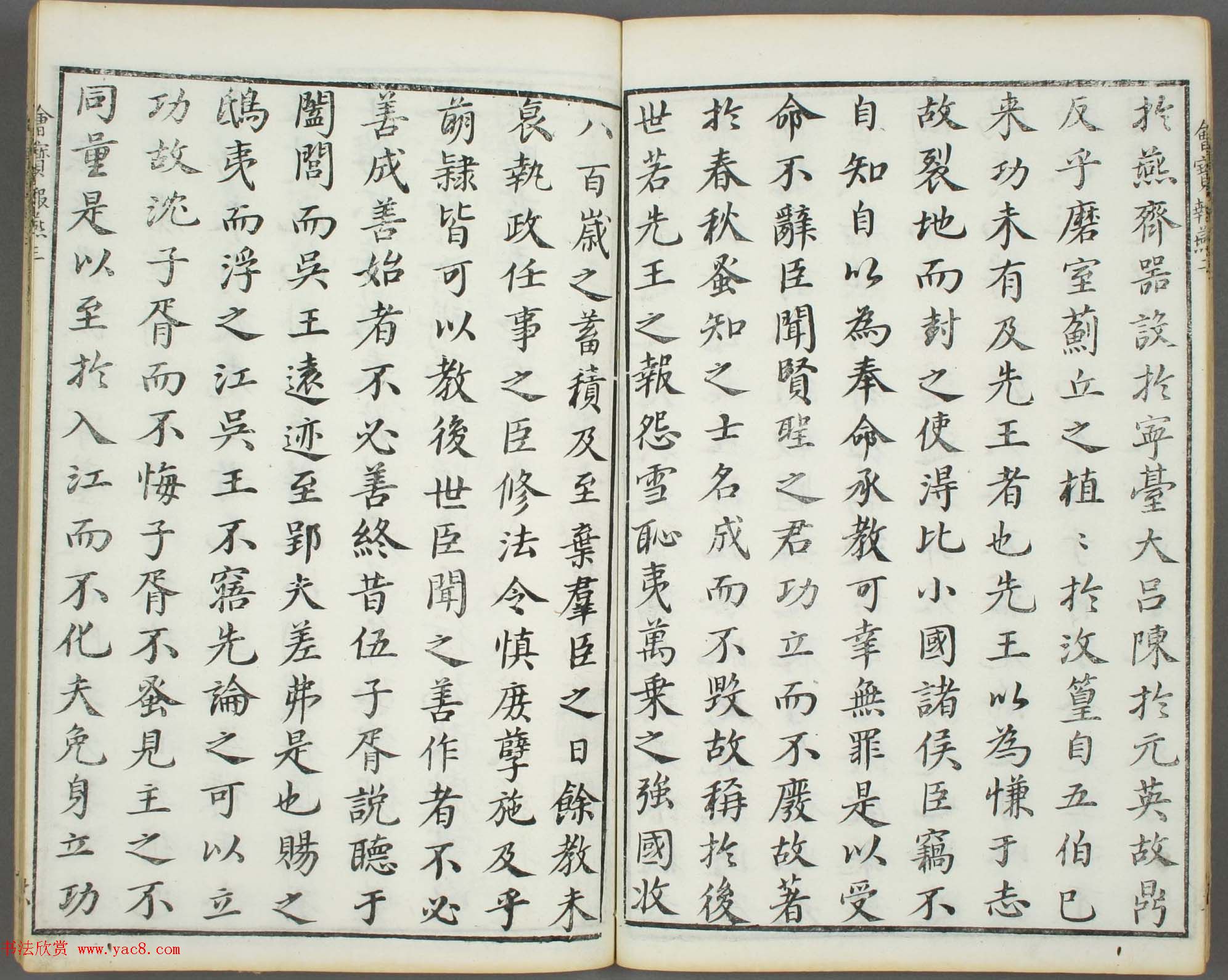朱文治辑《文字会宝》第二册白棉纸印本