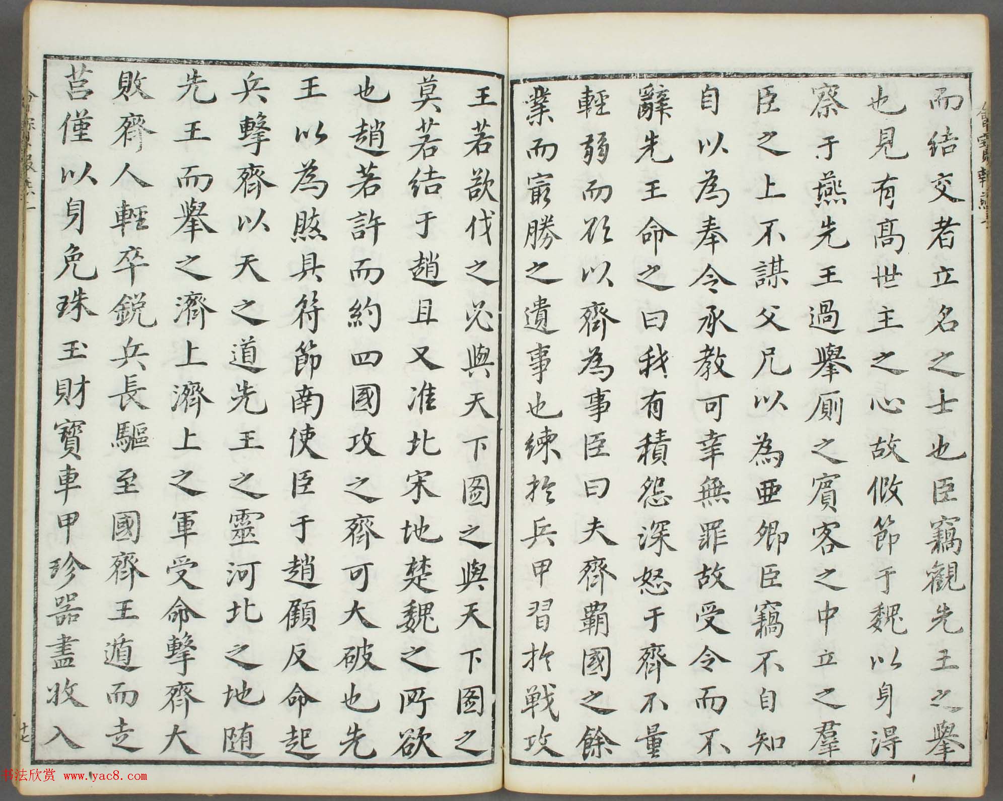 朱文治辑《文字会宝》第二册白棉纸印本