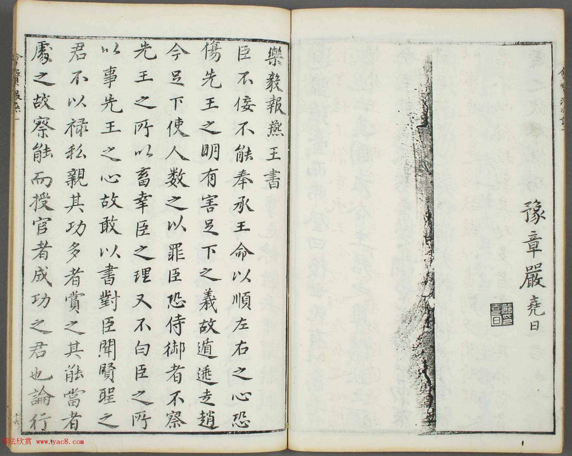 朱文治辑《文字会宝》第二册白棉纸印本