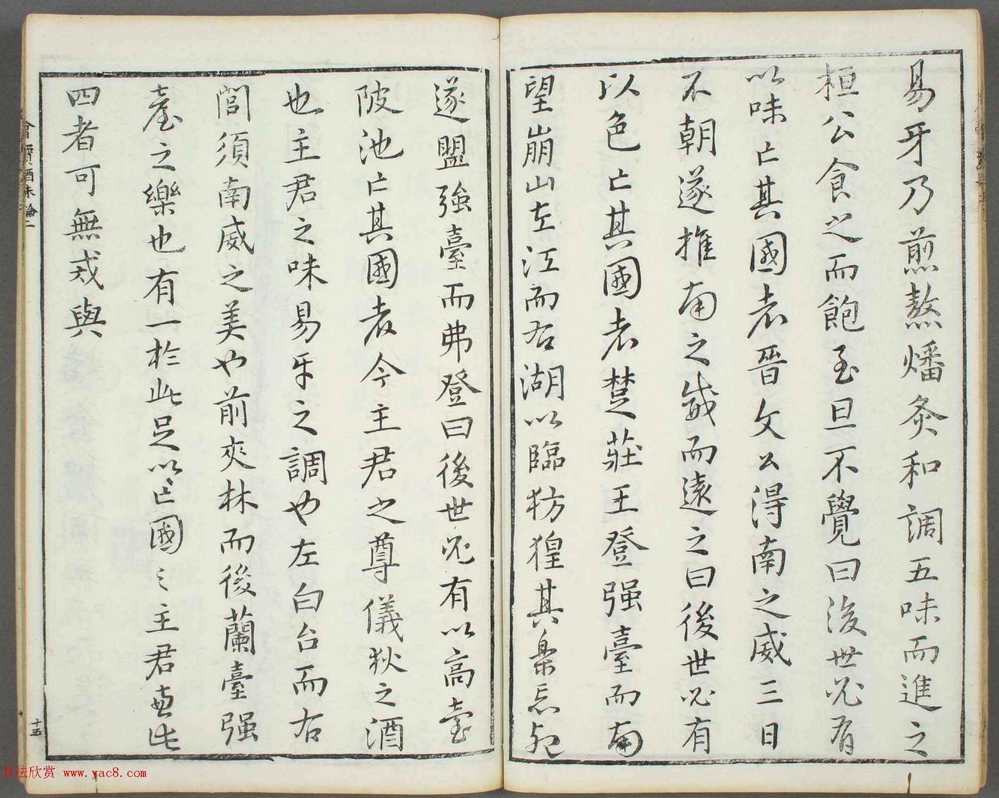 朱文治辑《文字会宝》第二册白棉纸印本