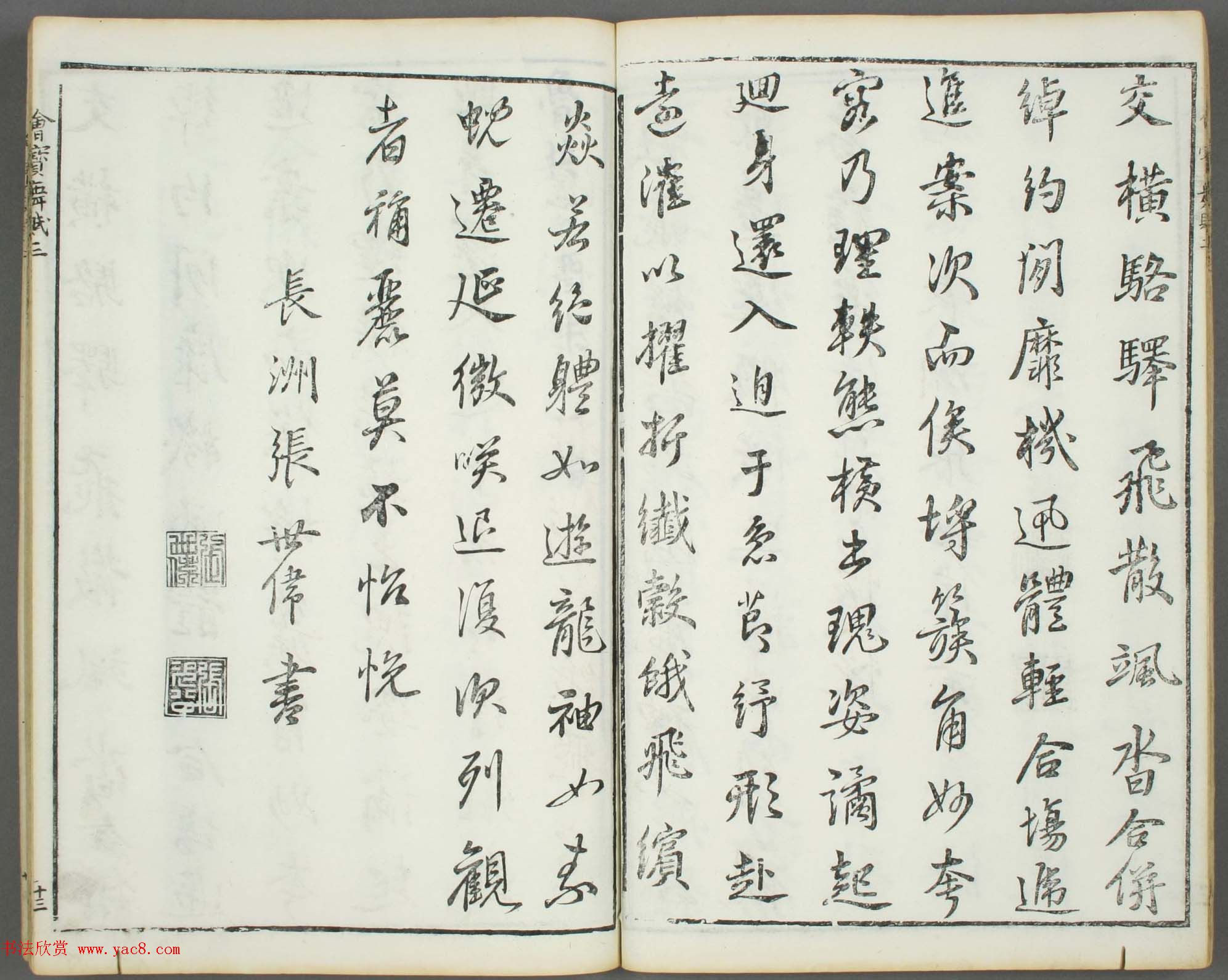 朱文治辑《文字会宝》第二册白棉纸印本