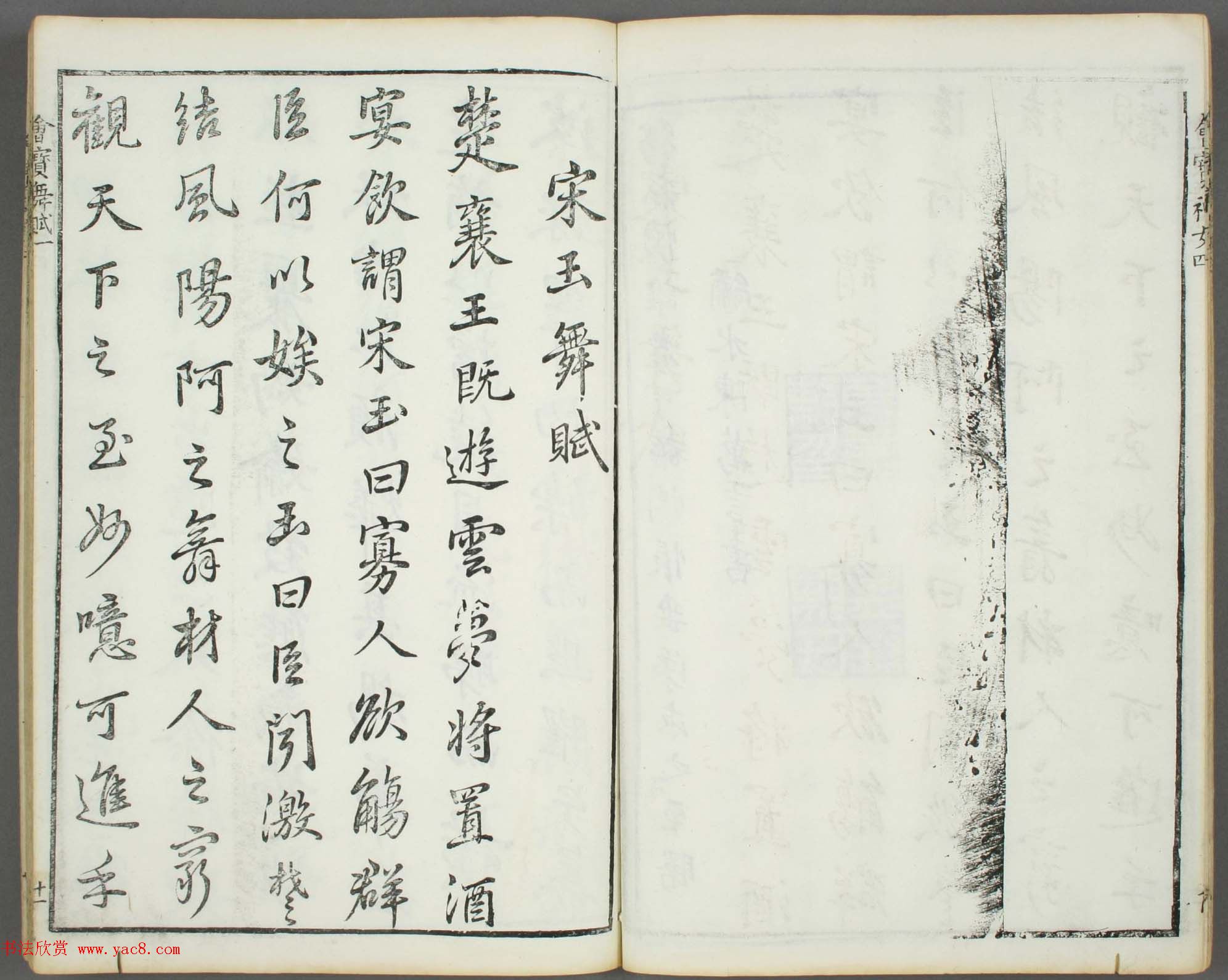 朱文治辑《文字会宝》第二册白棉纸印本